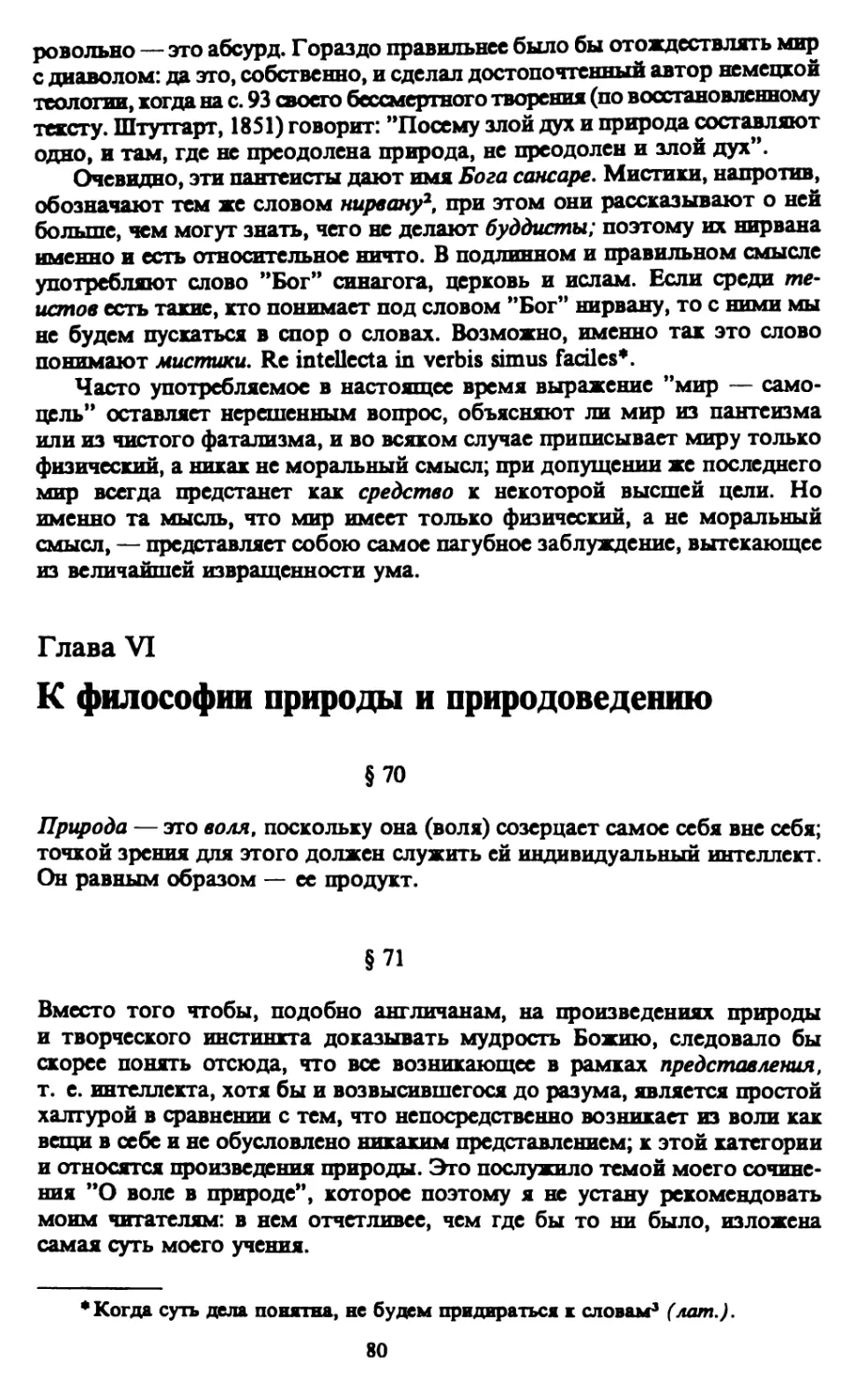 Глава VI. К философии природы и природоведению