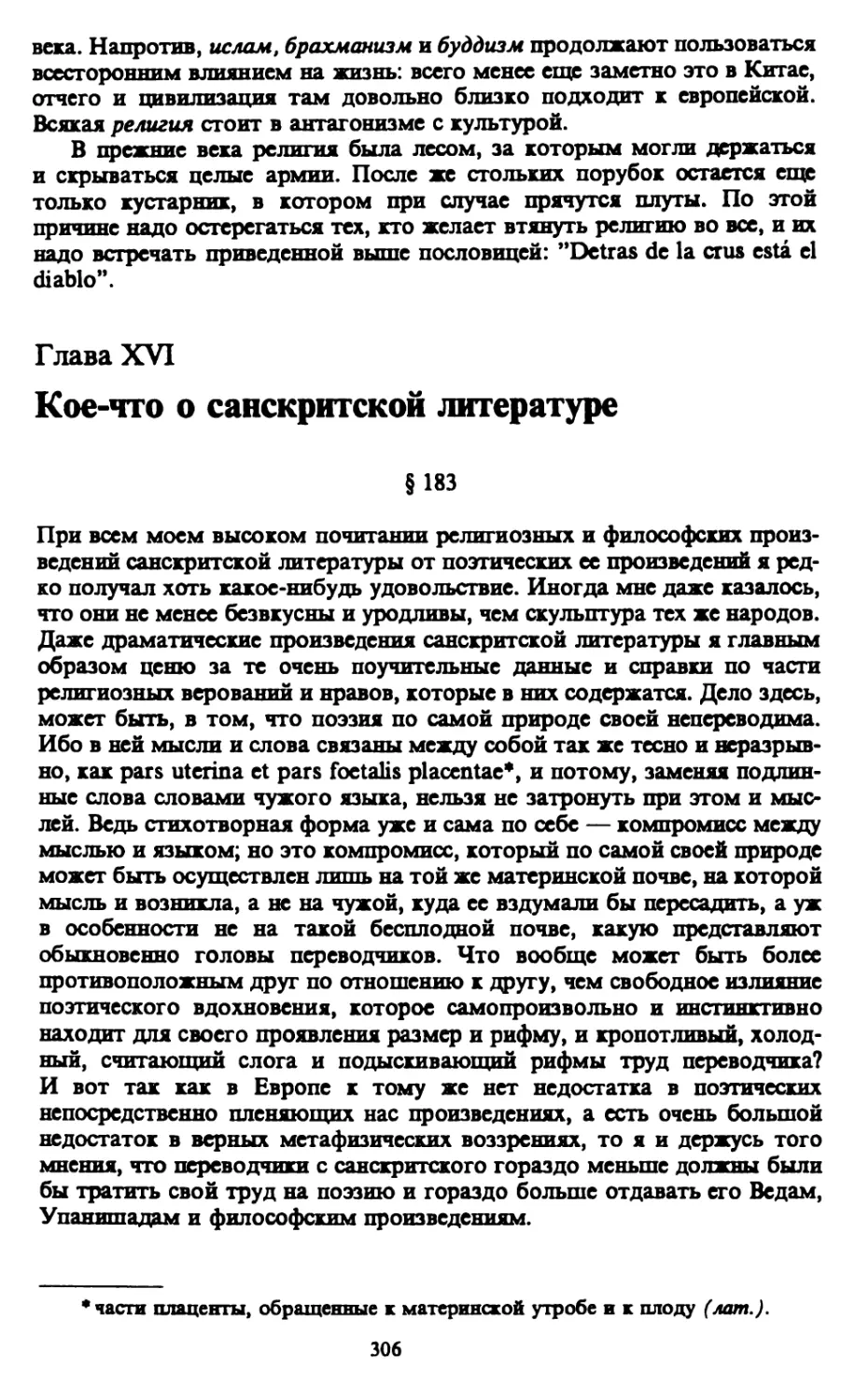 Глава XVI. Кое-что о санскритской литературе