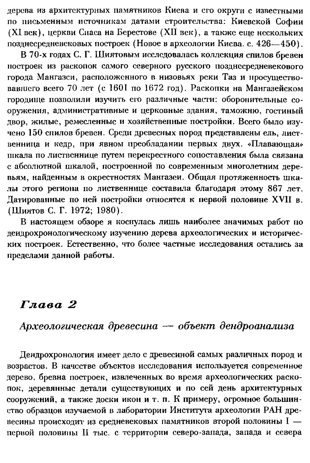 Глава 2. Археологическая древесина — объект дендроанализа