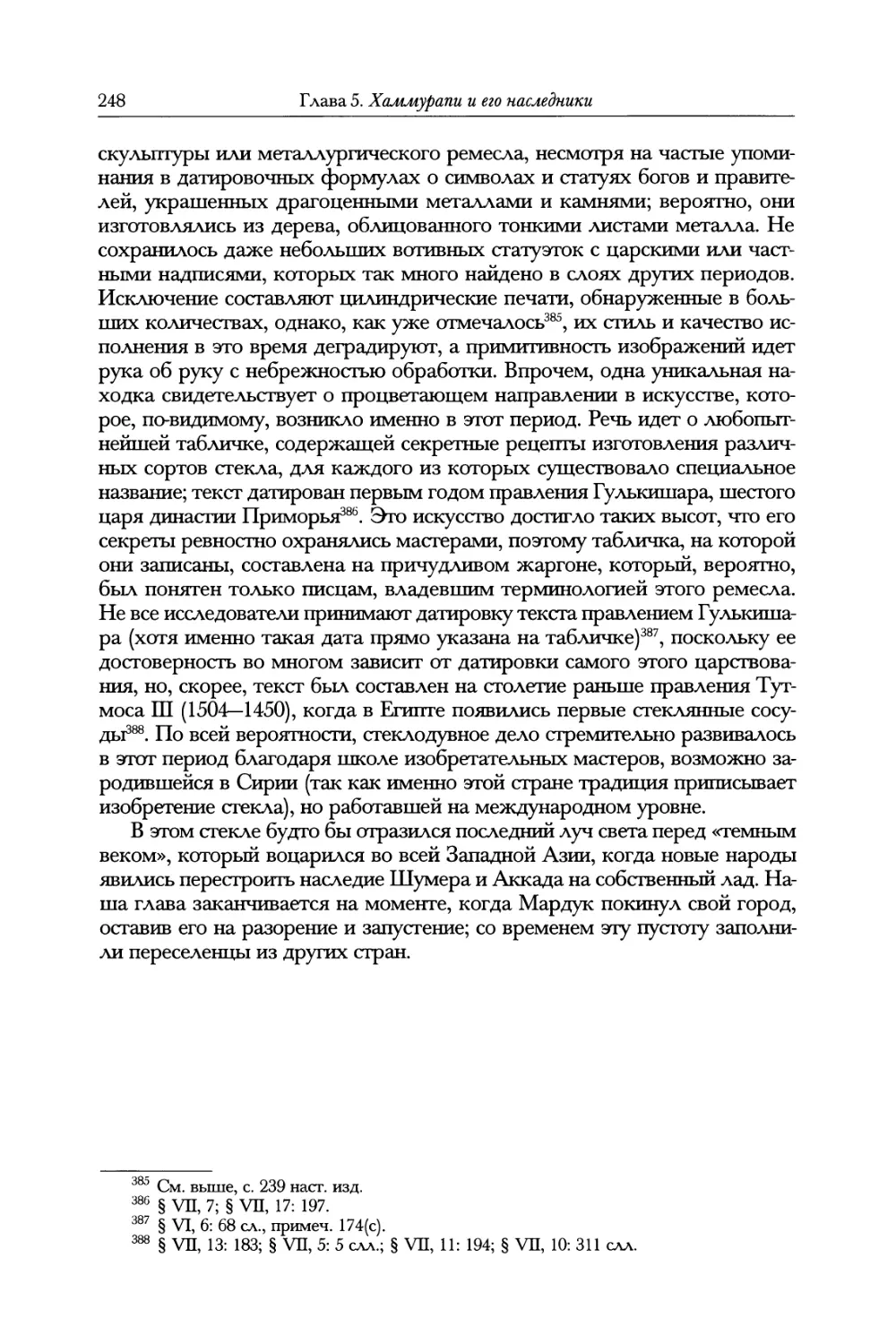 Глава 6. Древняя Анатолия, ок. 1750—1600 гг. до н. э. О. Гёрни