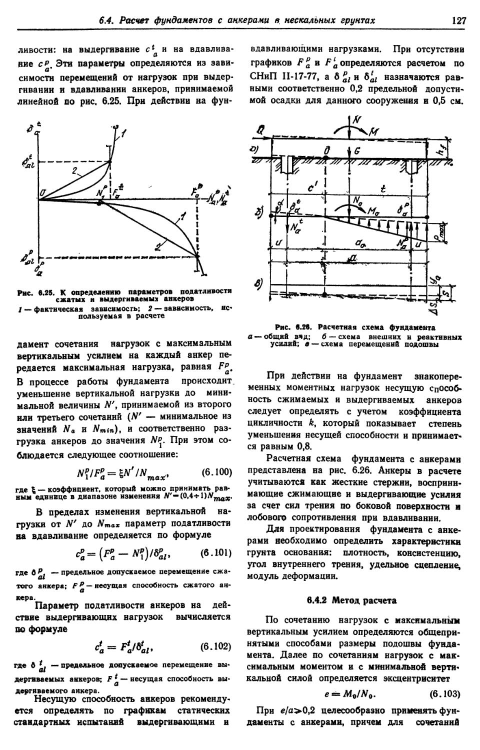 6.4.2. Метод расчёта