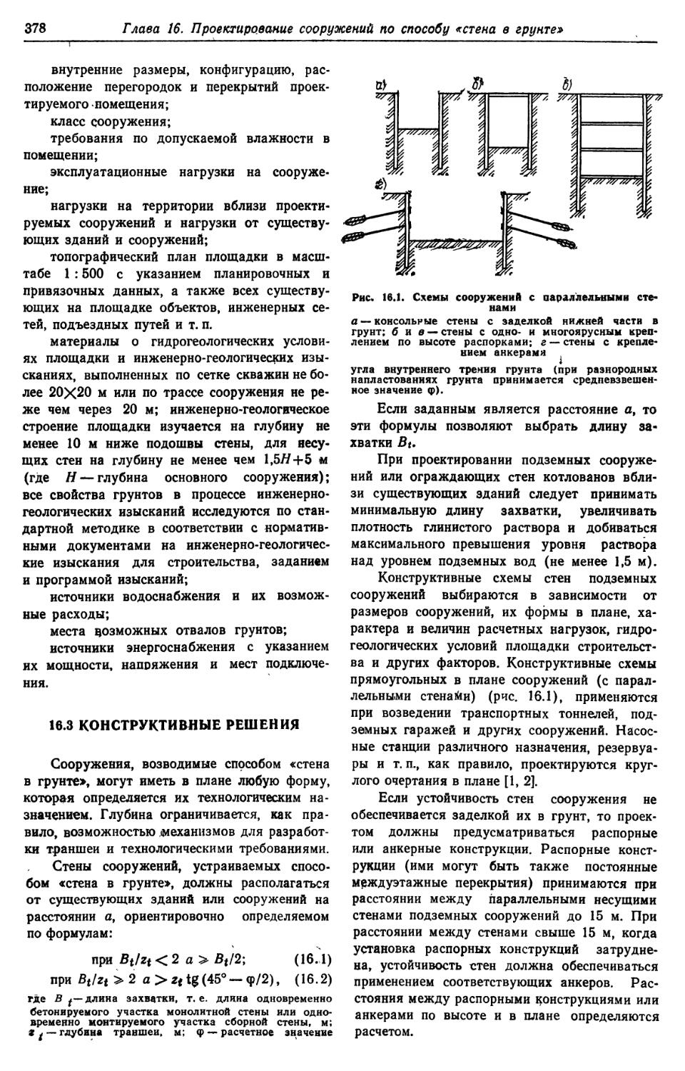 16.3. Конструктивные решения