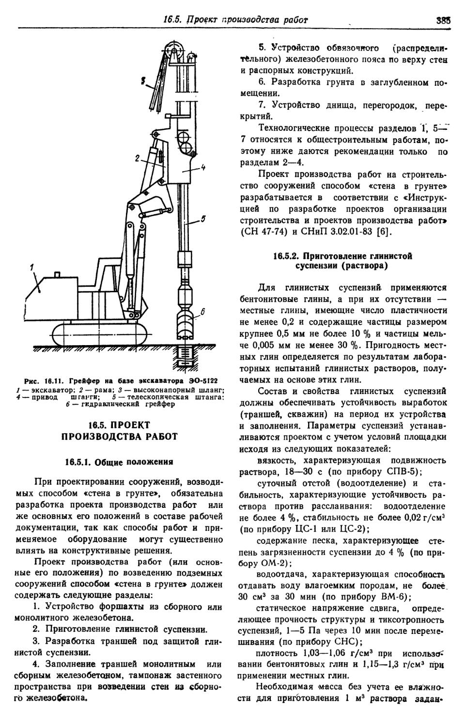 16.5. Проект производства работ