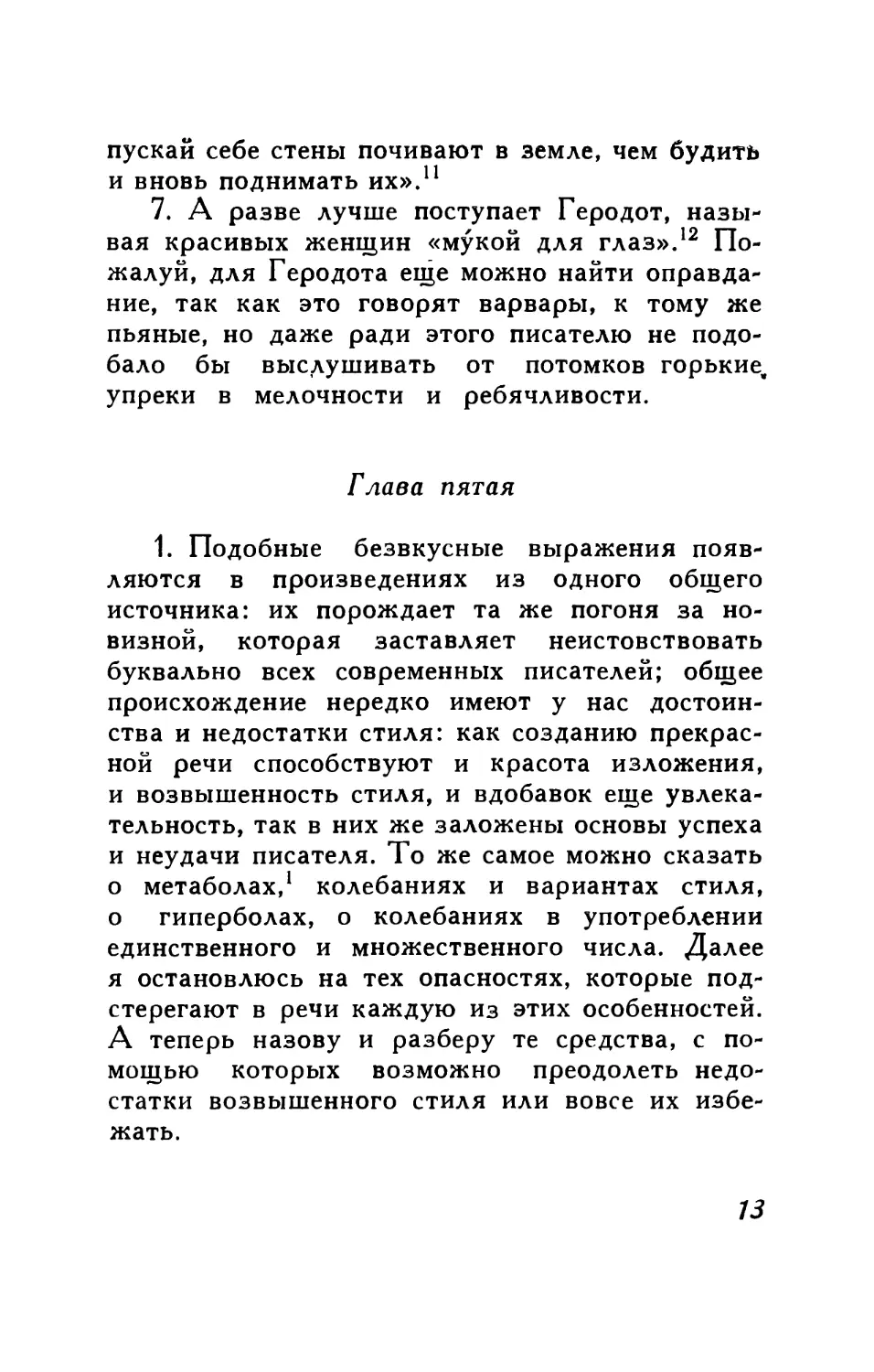 Глава пятая. Основная причина и источник недостатков возвышенного