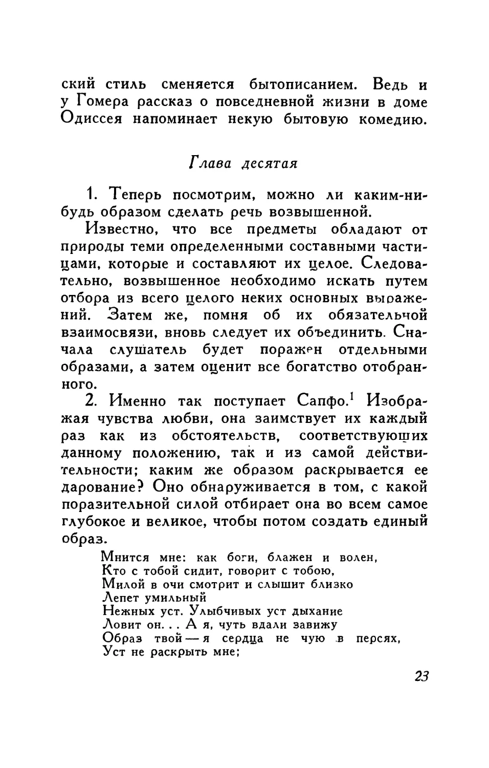 Глава десятая. Отбор и группирование частностей