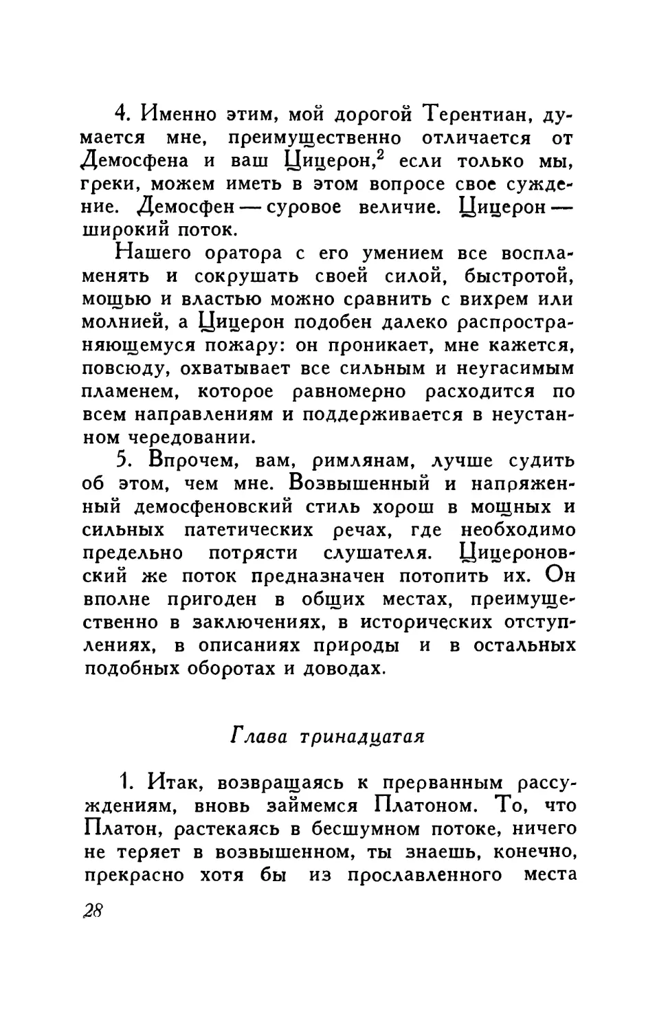 Глава тринадцатая. Возвышенное у Платона и подражание