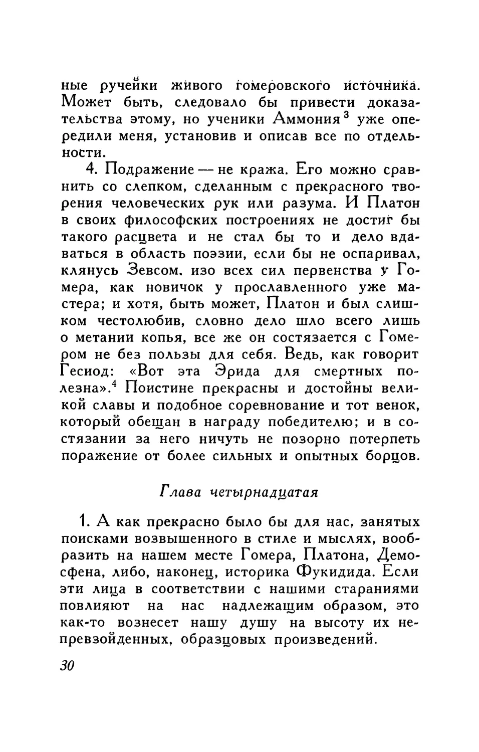 Глава четырнадцатая. Еще раз о подражании и его особенностях