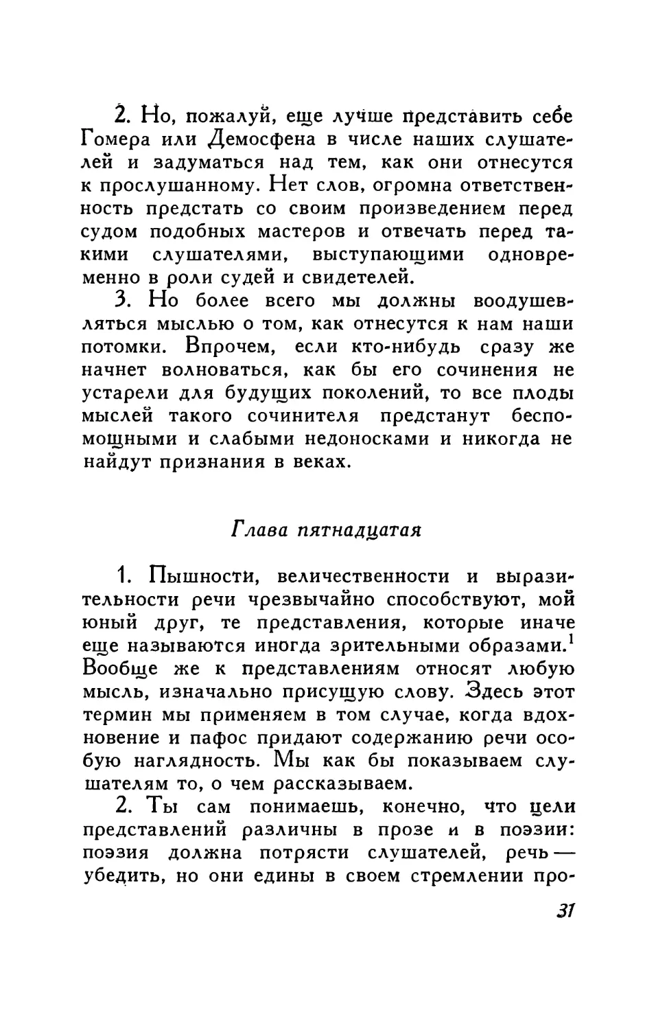 Глава пятнадцатая. О зрительных образах