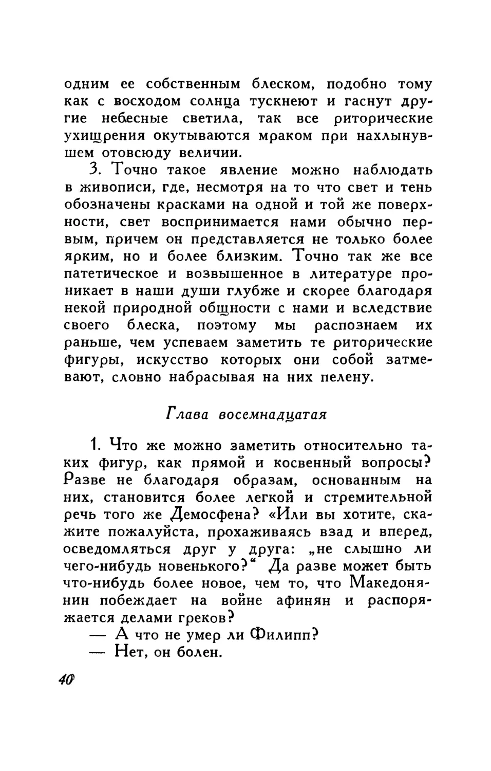 Глава восемнадцатая. О прямом и косвенном вопросе