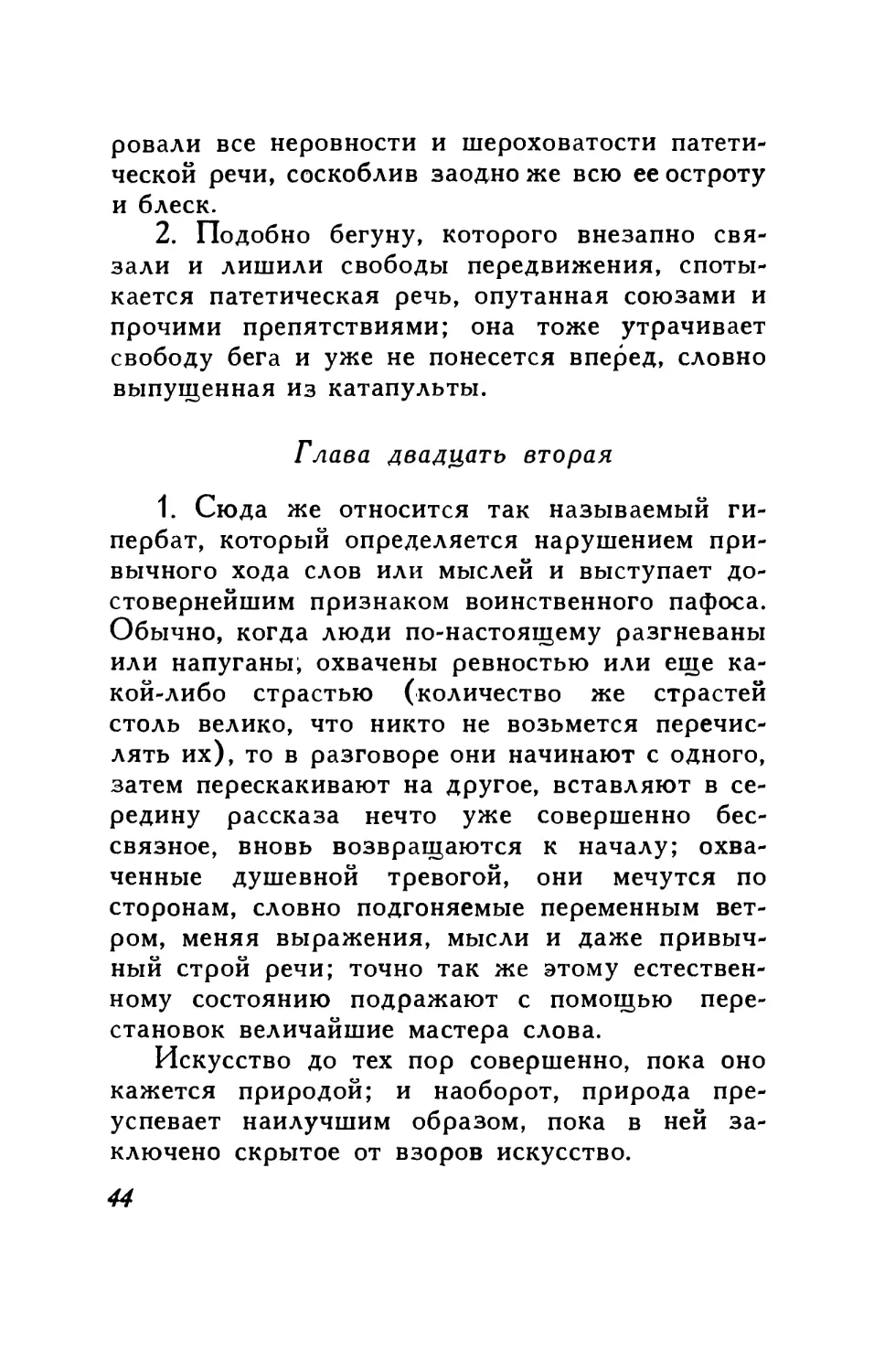 Глава двадцать вторая. Нарушение привычной связи слов или мыслей