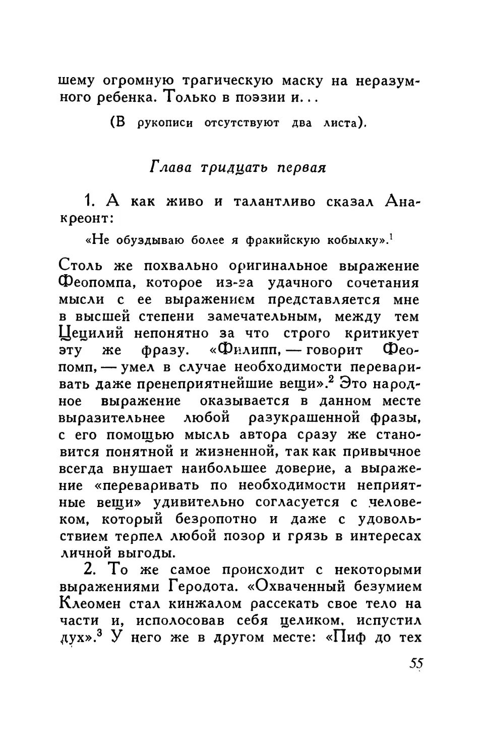 Глава тридцать первая. Об употреблении разговорных выражений