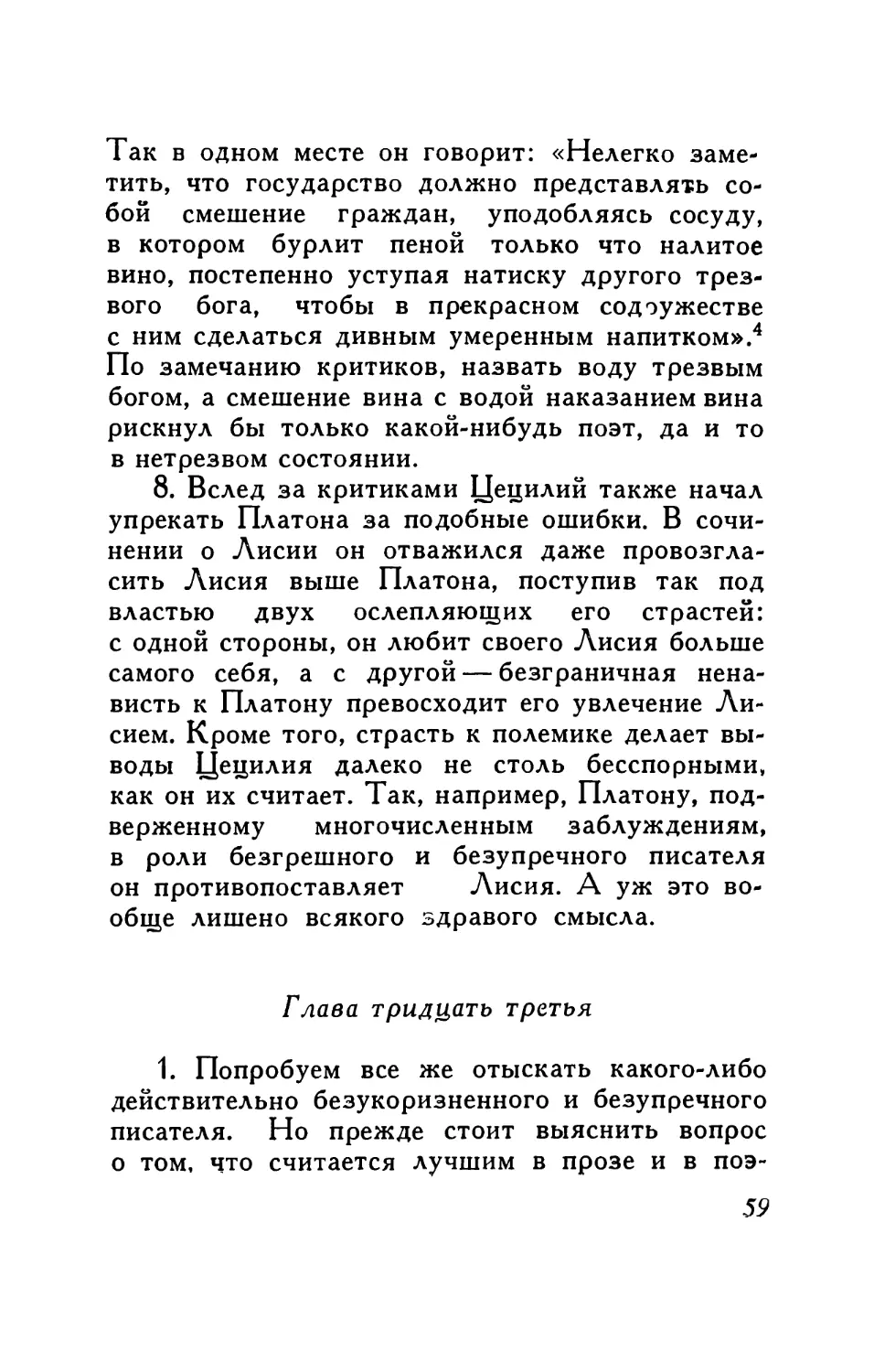 Глава тридцать третья. О достоинствах и недостатках произведений