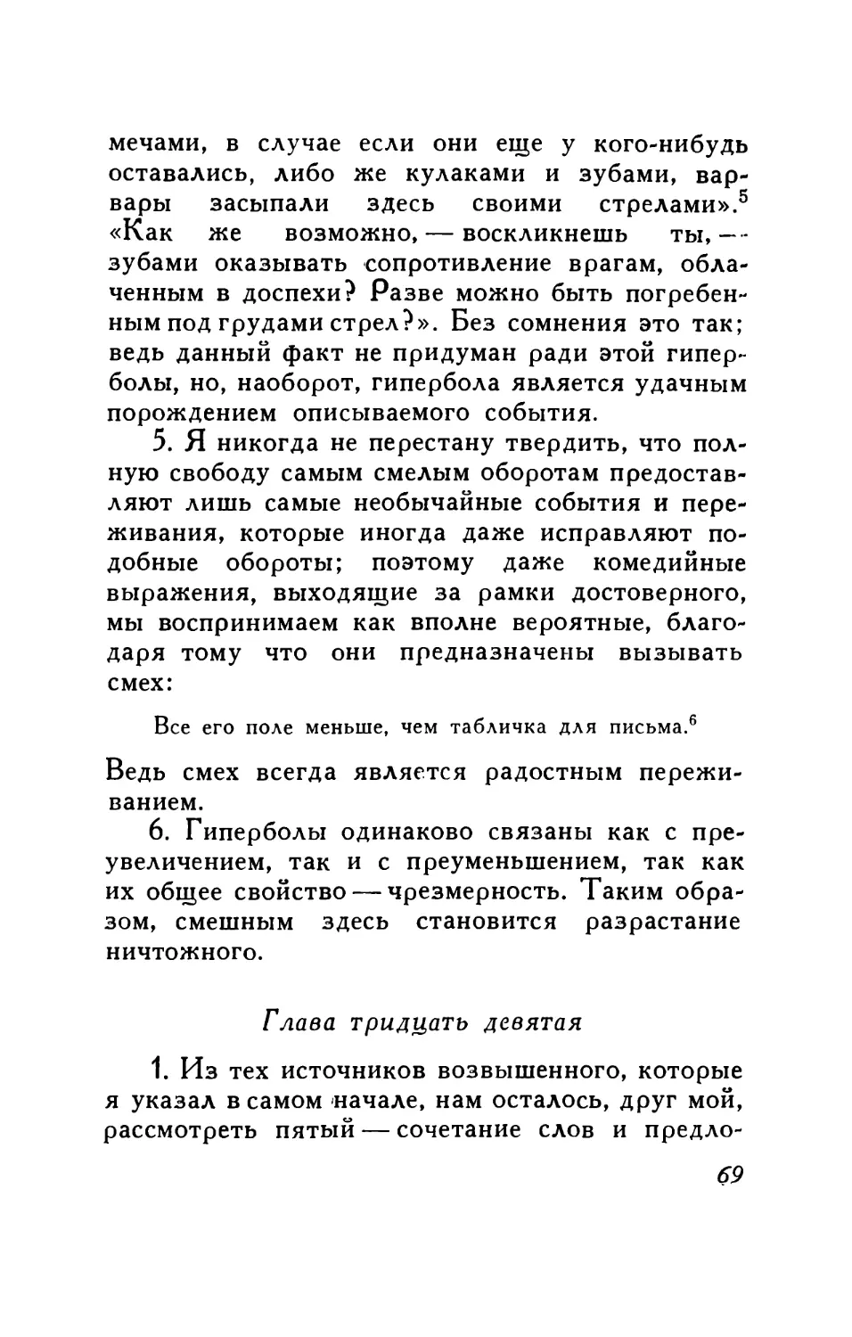 Глава тридцать девятая. Сочетание слов и предложений