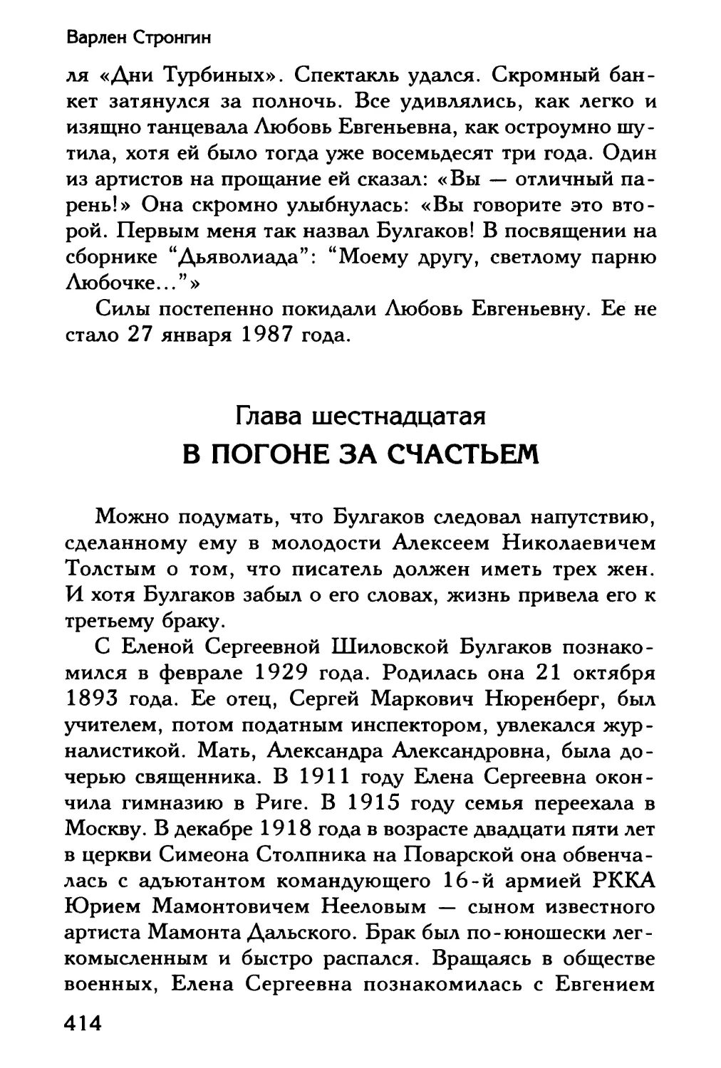 Глава шестнадцатая. В погоне за счастьем