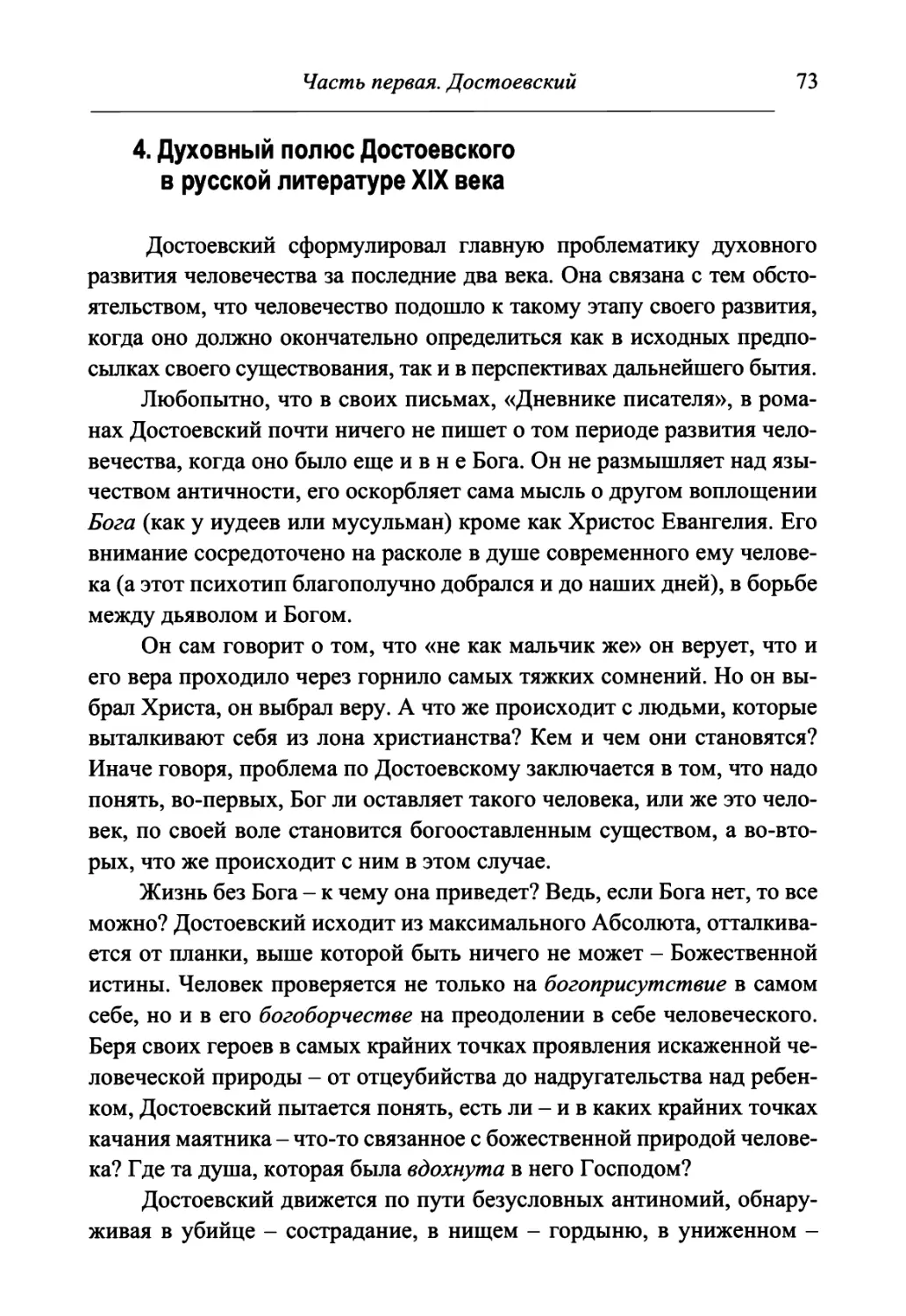 4. Духовный полюс Достоевского в русской литературе XIX века