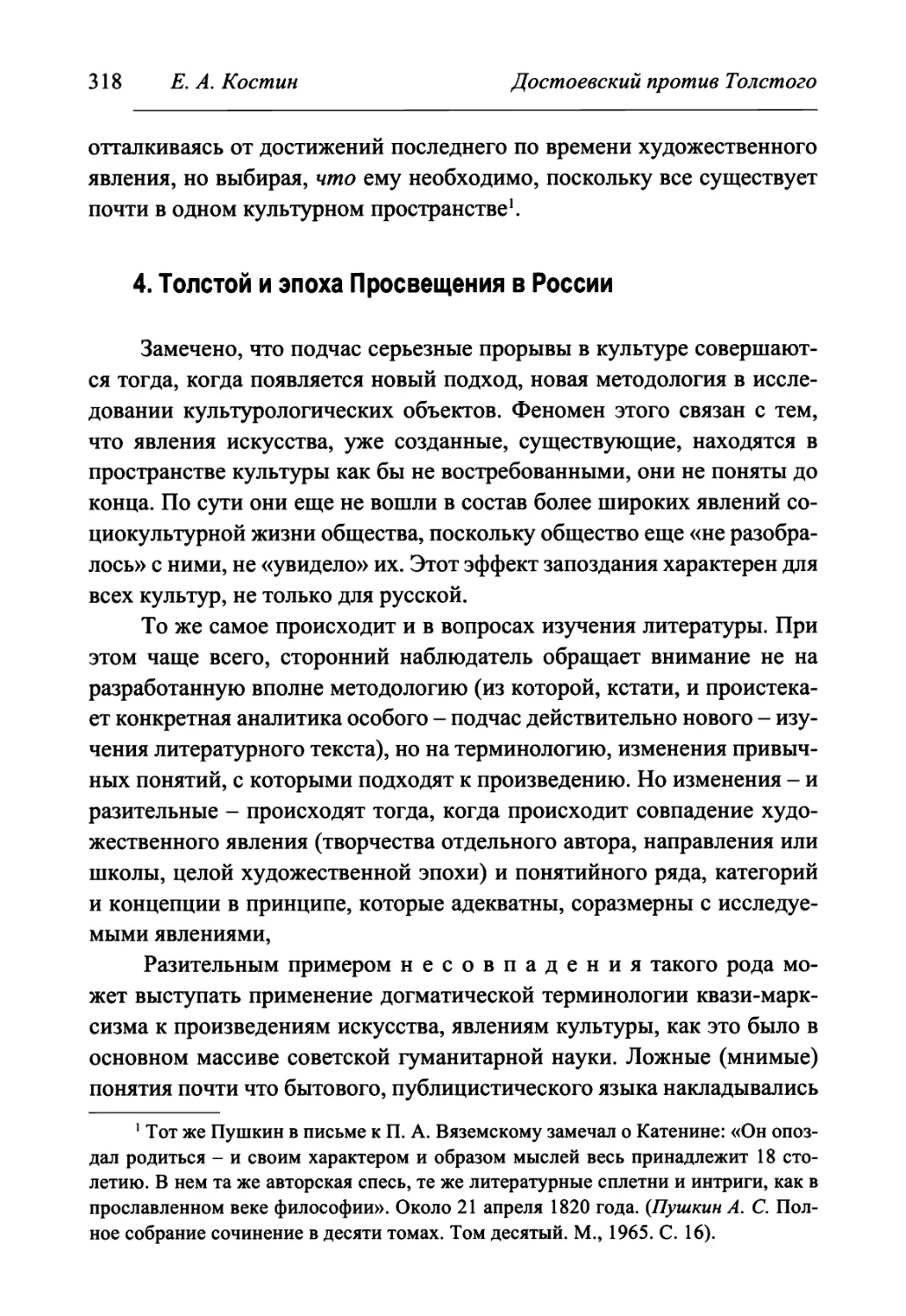 4. Толстой и эпоха Просвещения в России
