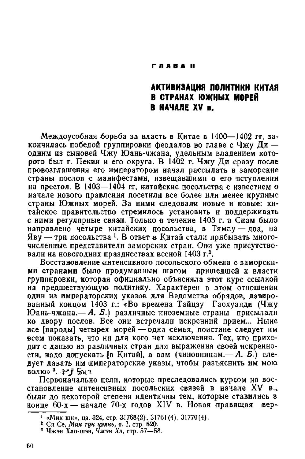 ﻿Активизация политики Китая в странах Южных морей вначале XV в