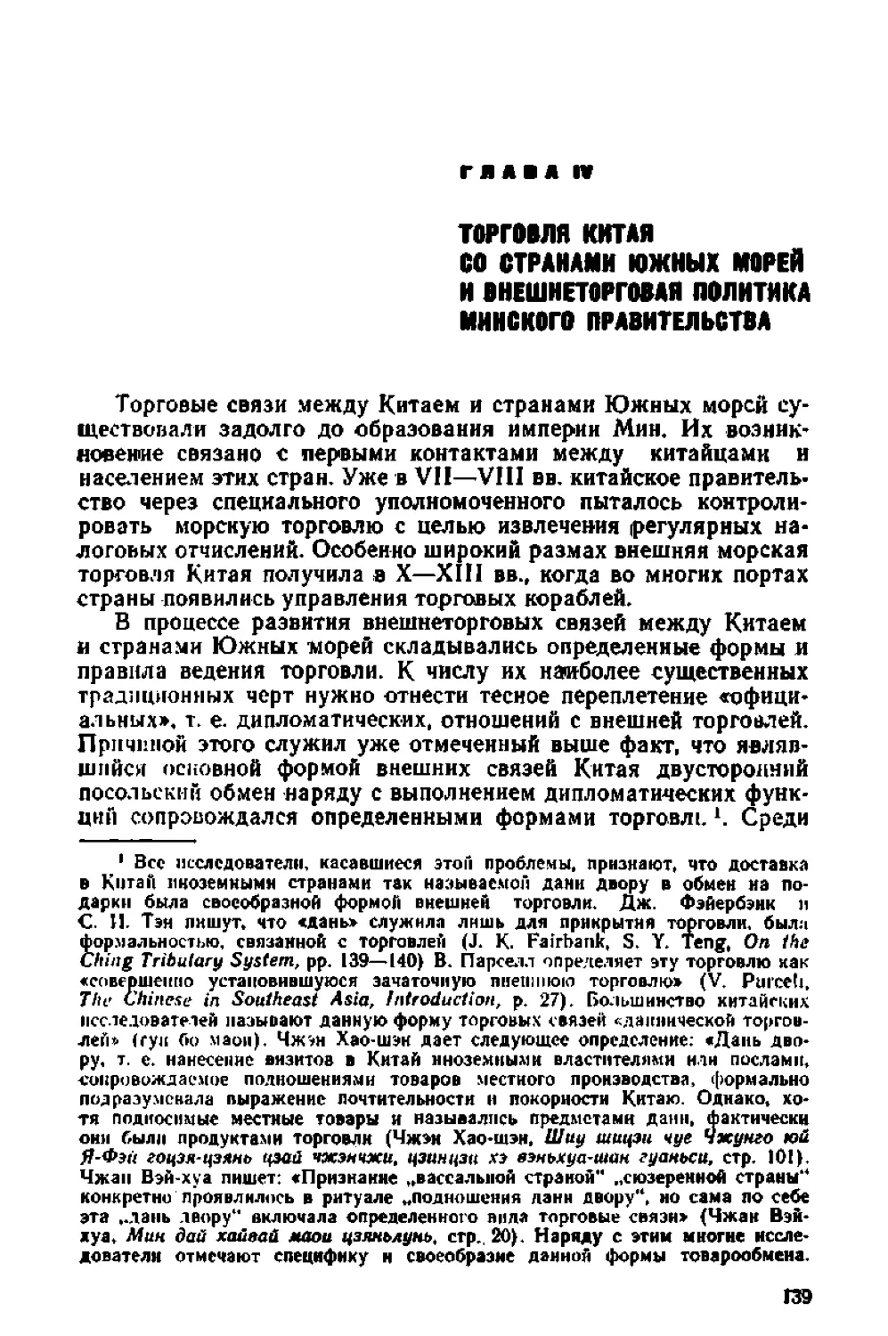 ﻿Торговля Китая со странами Южных морей и внешнеторговая политика минского правительств