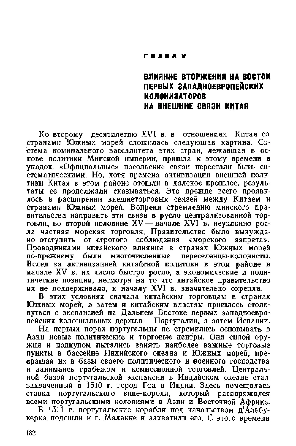 ﻿Влияние вторжения на Восток первых западноевропейских колонизаторов на внешние связи Кита