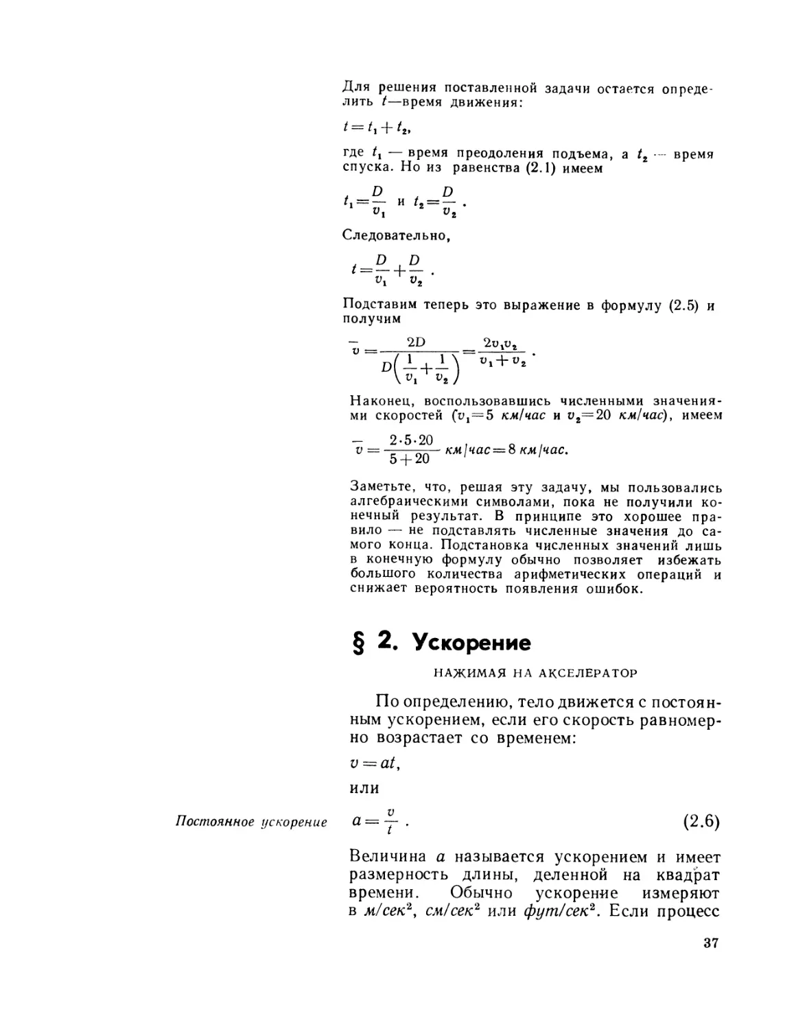 § 2. Ускорение