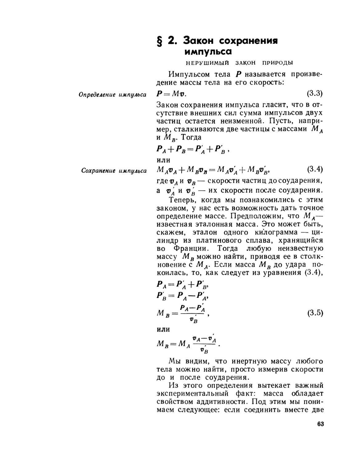 § 2. Закон сохранения импульса