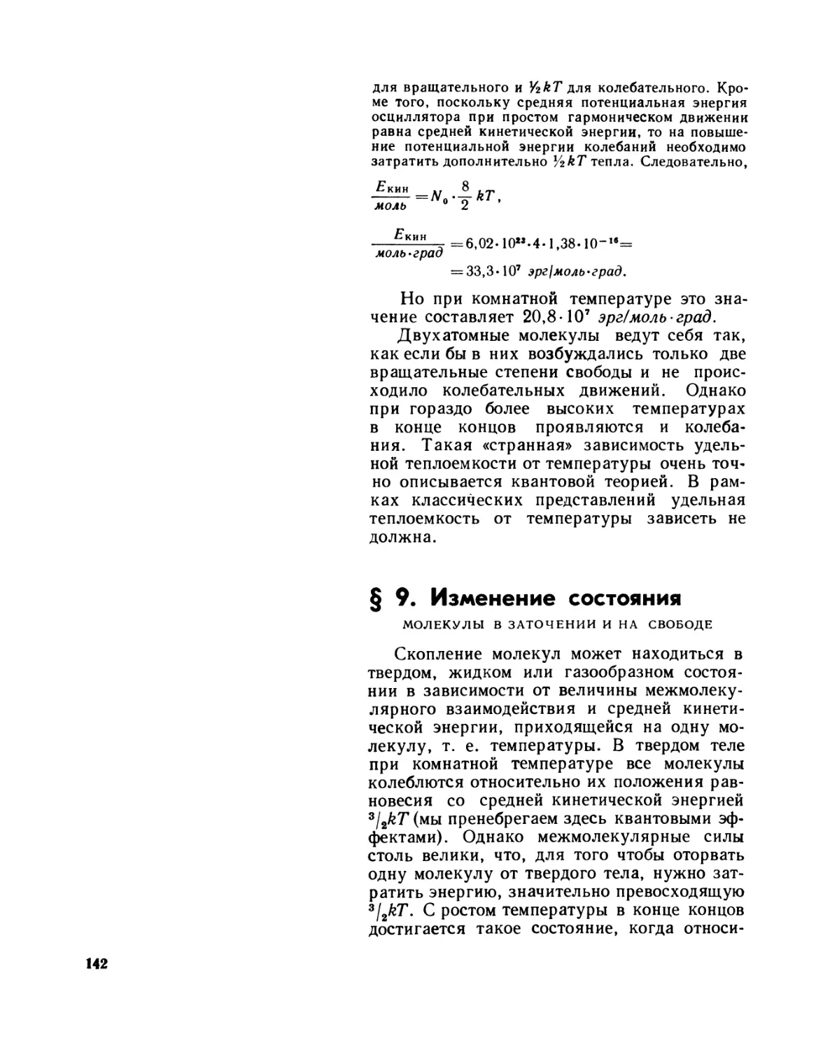 § 9. Изменение состояния