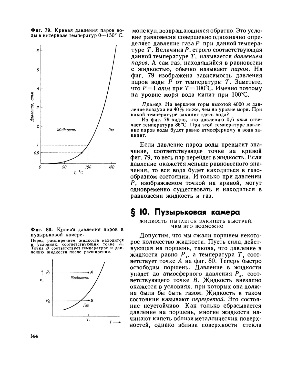 § 10. Пузырьковая камера