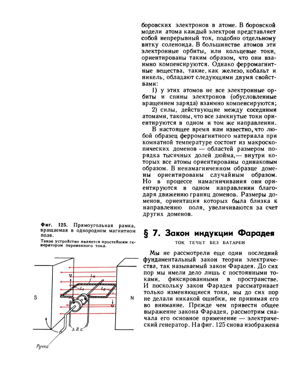 § 7. Закон индукции Фарадея