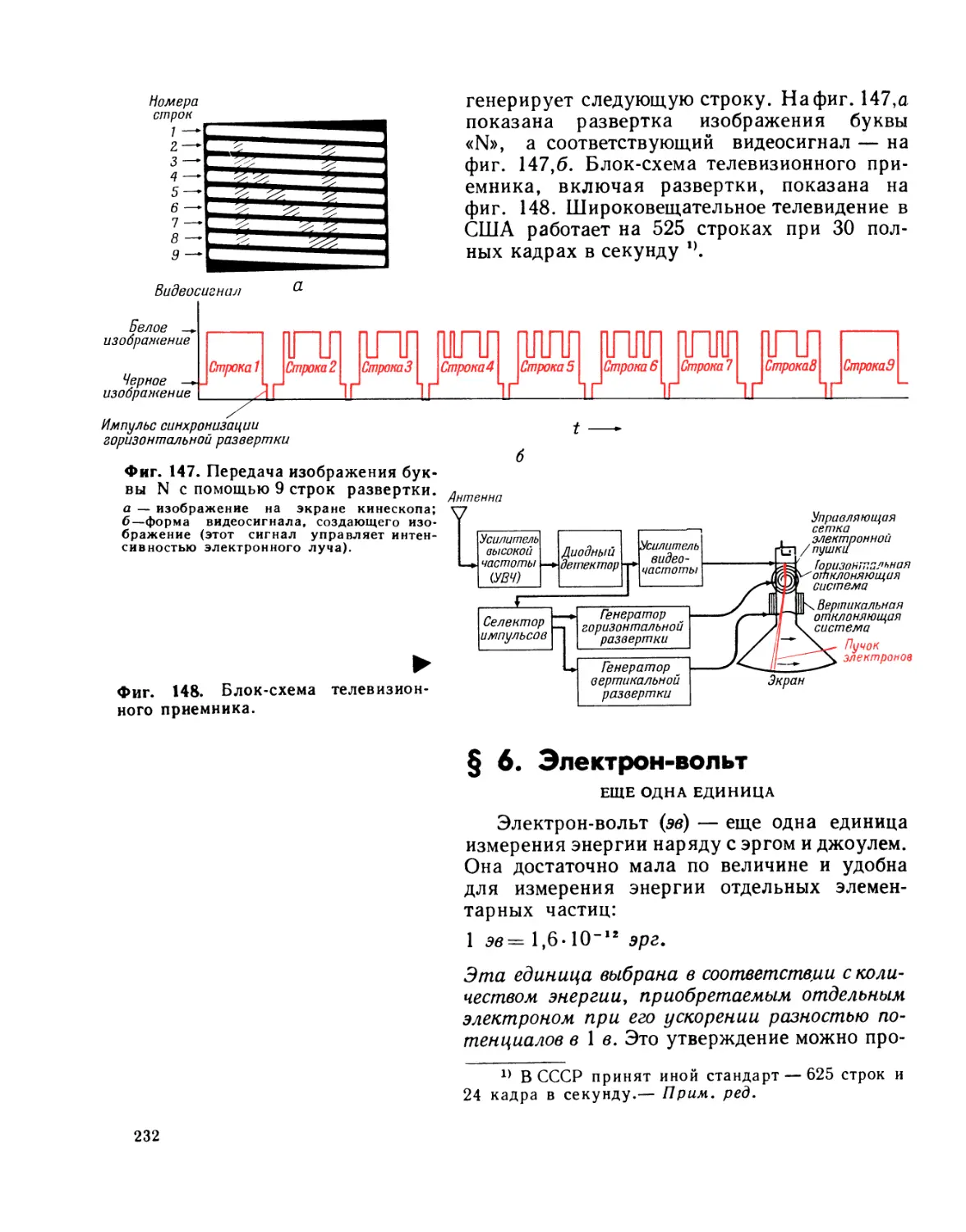 § 6. Электрон-вольт