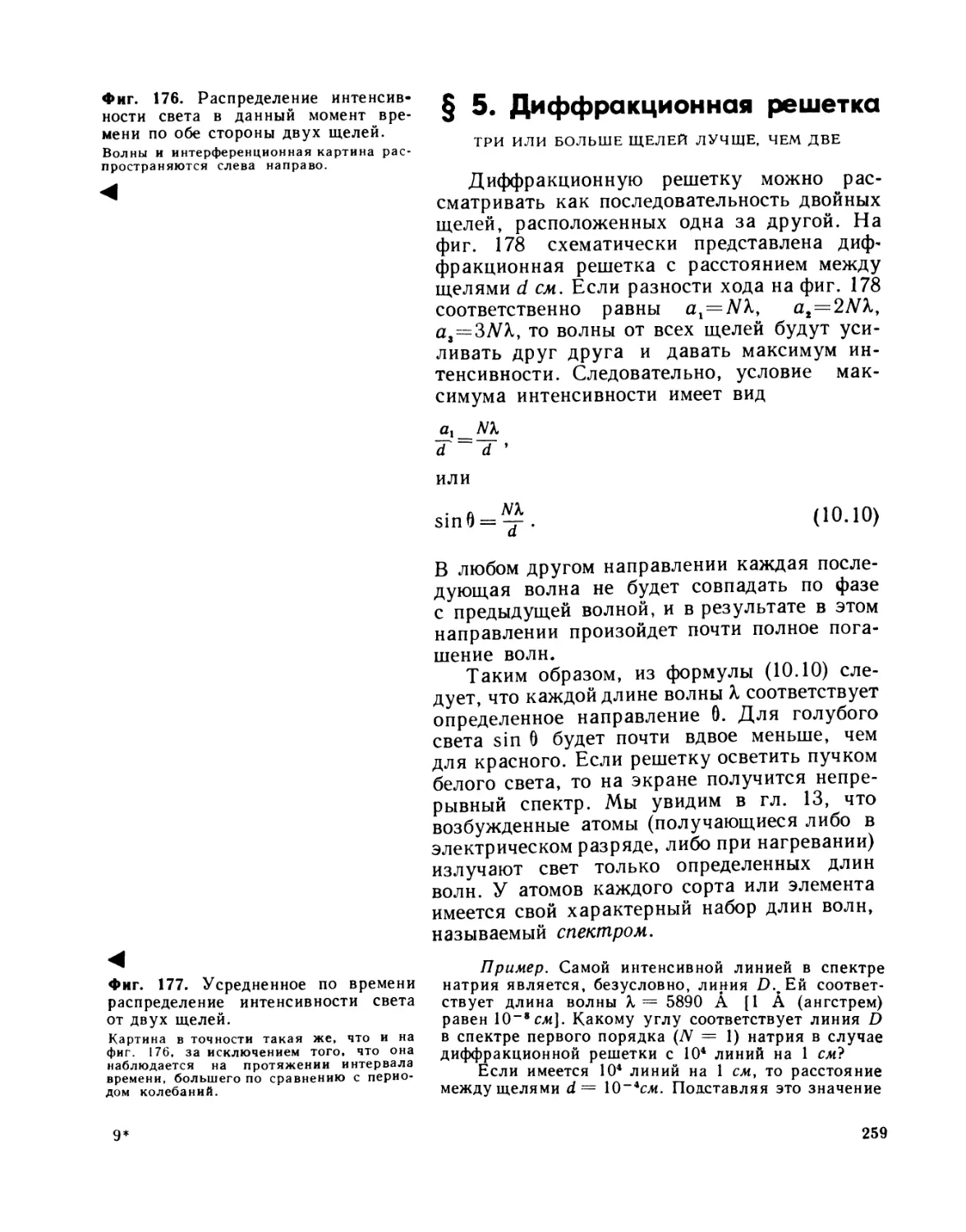 § 5. Дифракционная решетка