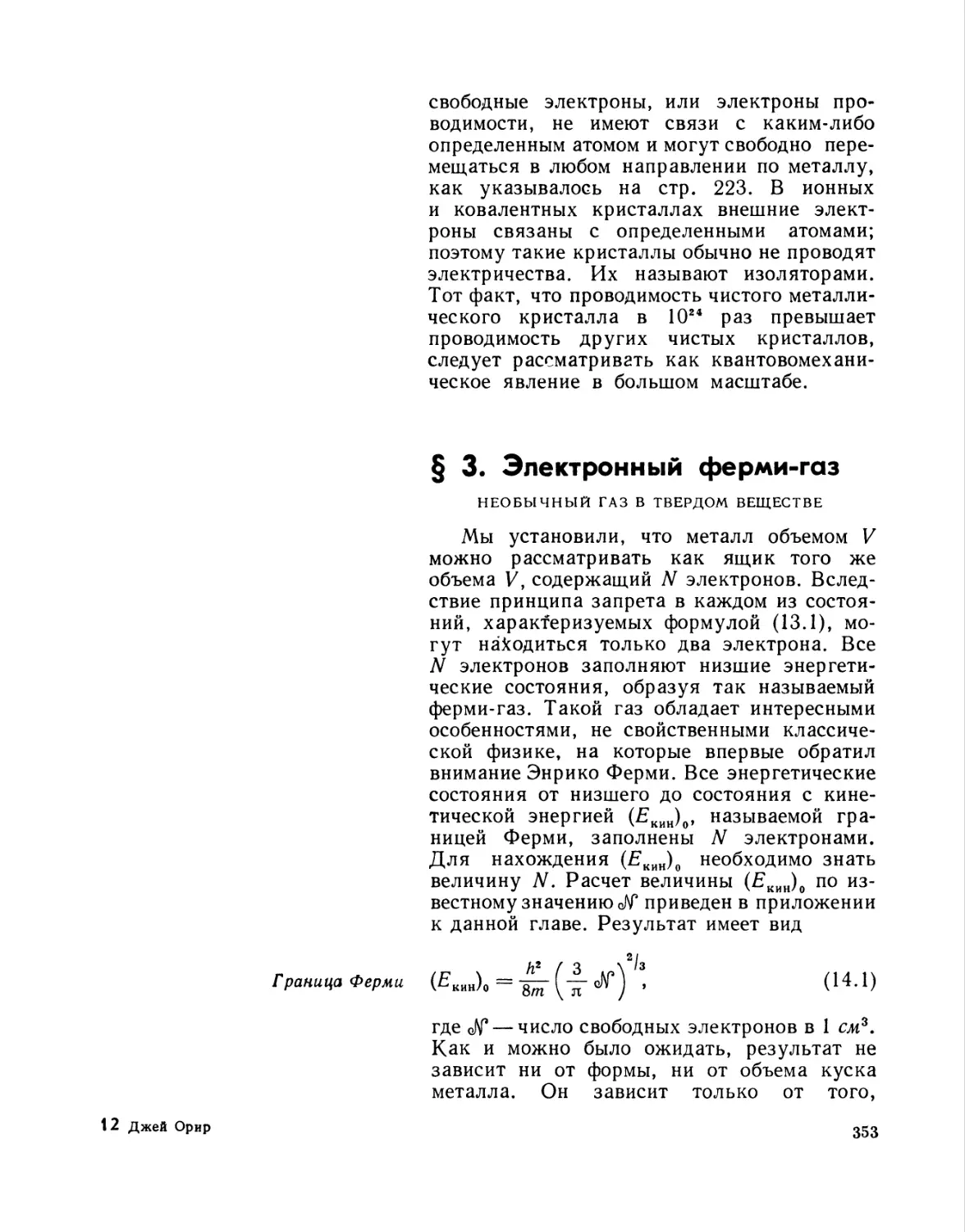 § 3. Электронный ферми-газ