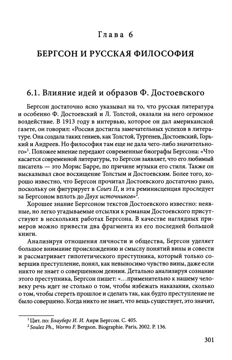Глава 6. Бергсон и русская философия