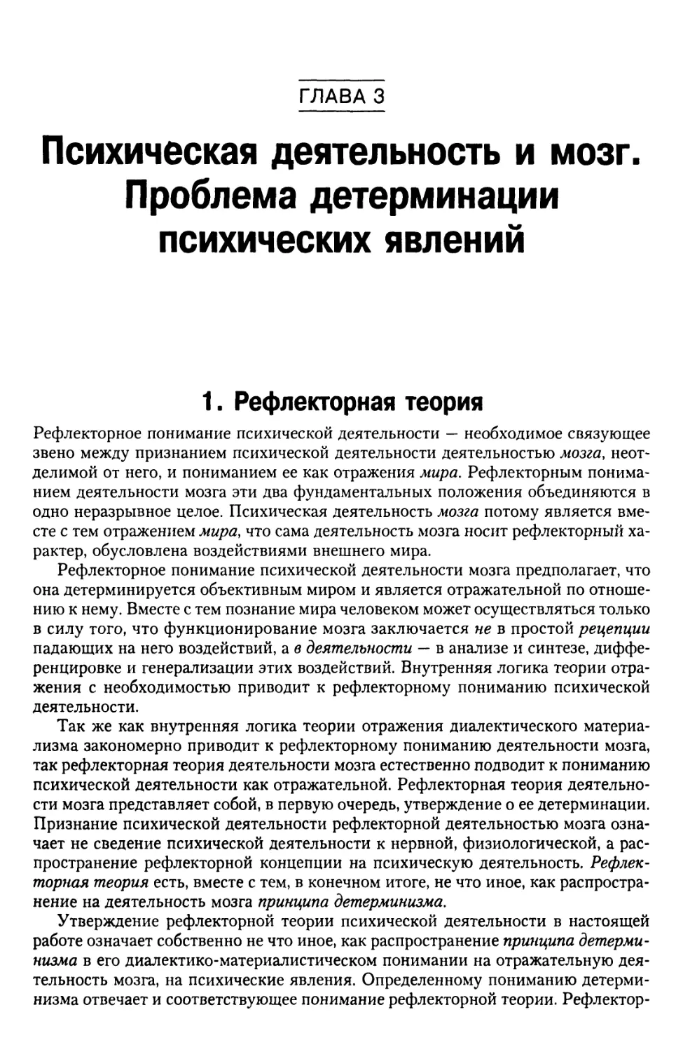 Глава 3. Психическая деятельность и мозг. Проблема детерминации психических явлений