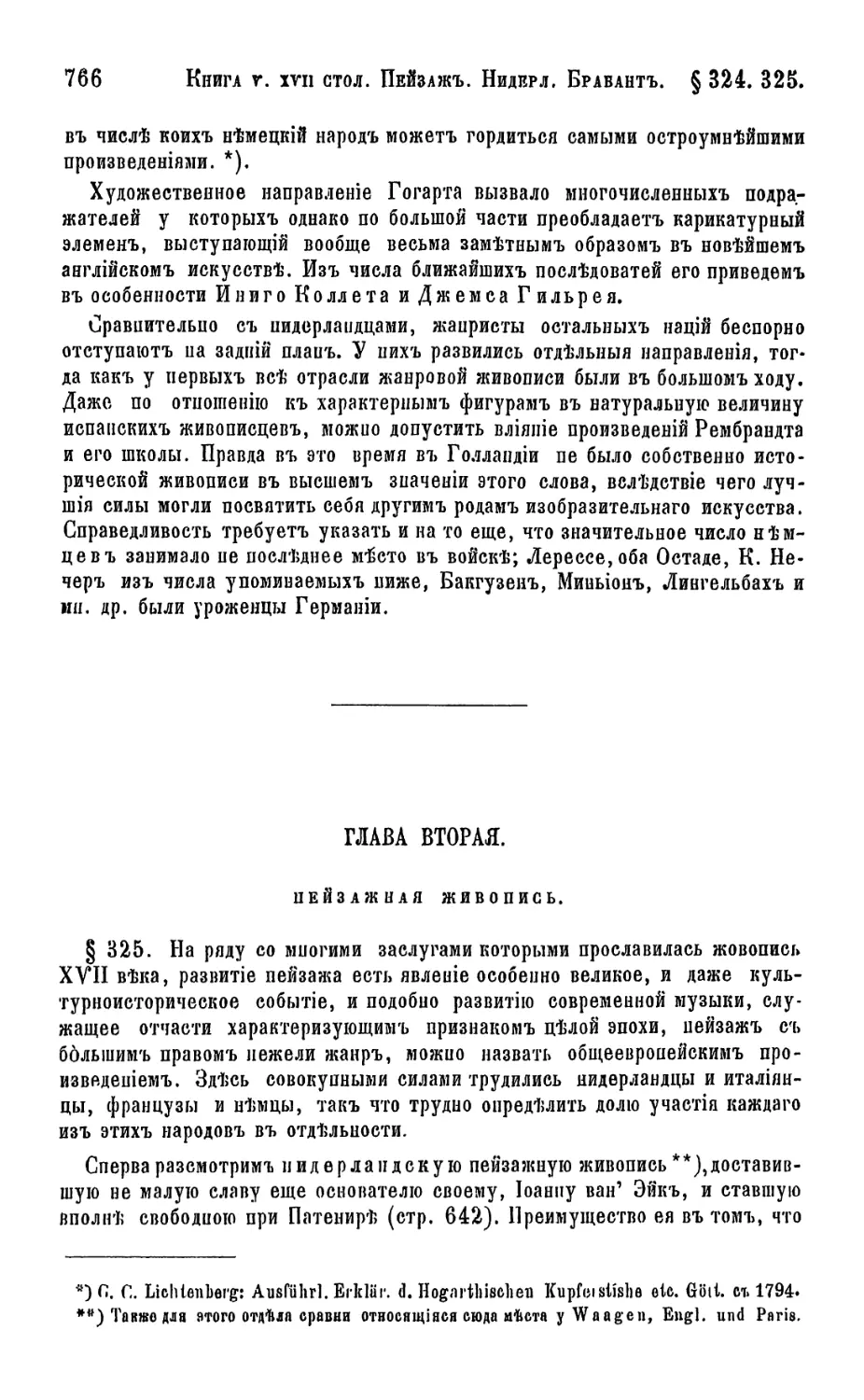 Глава вторая. Пейзажная живопись