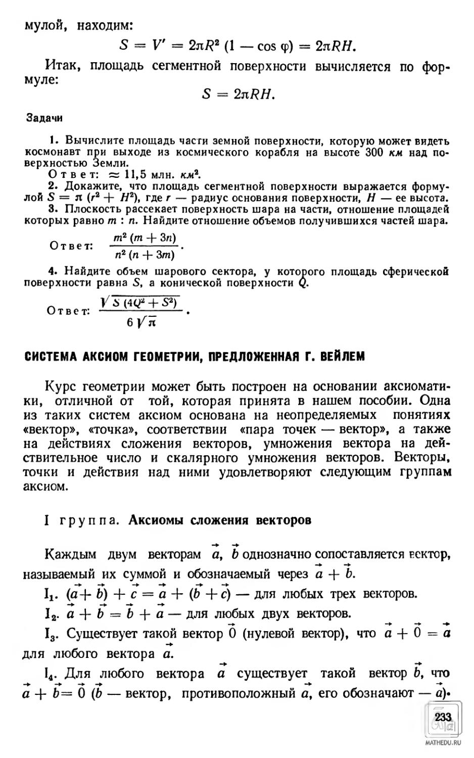 Система аксиом геометрии, предложенная Г. Вейлем