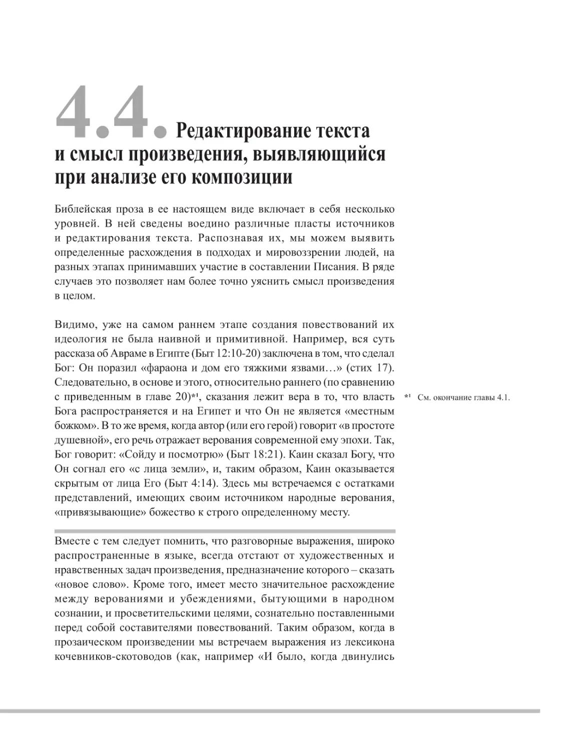 4.4. Редактирование текста и смысл произведения, выявляющийся при анализе его композиции