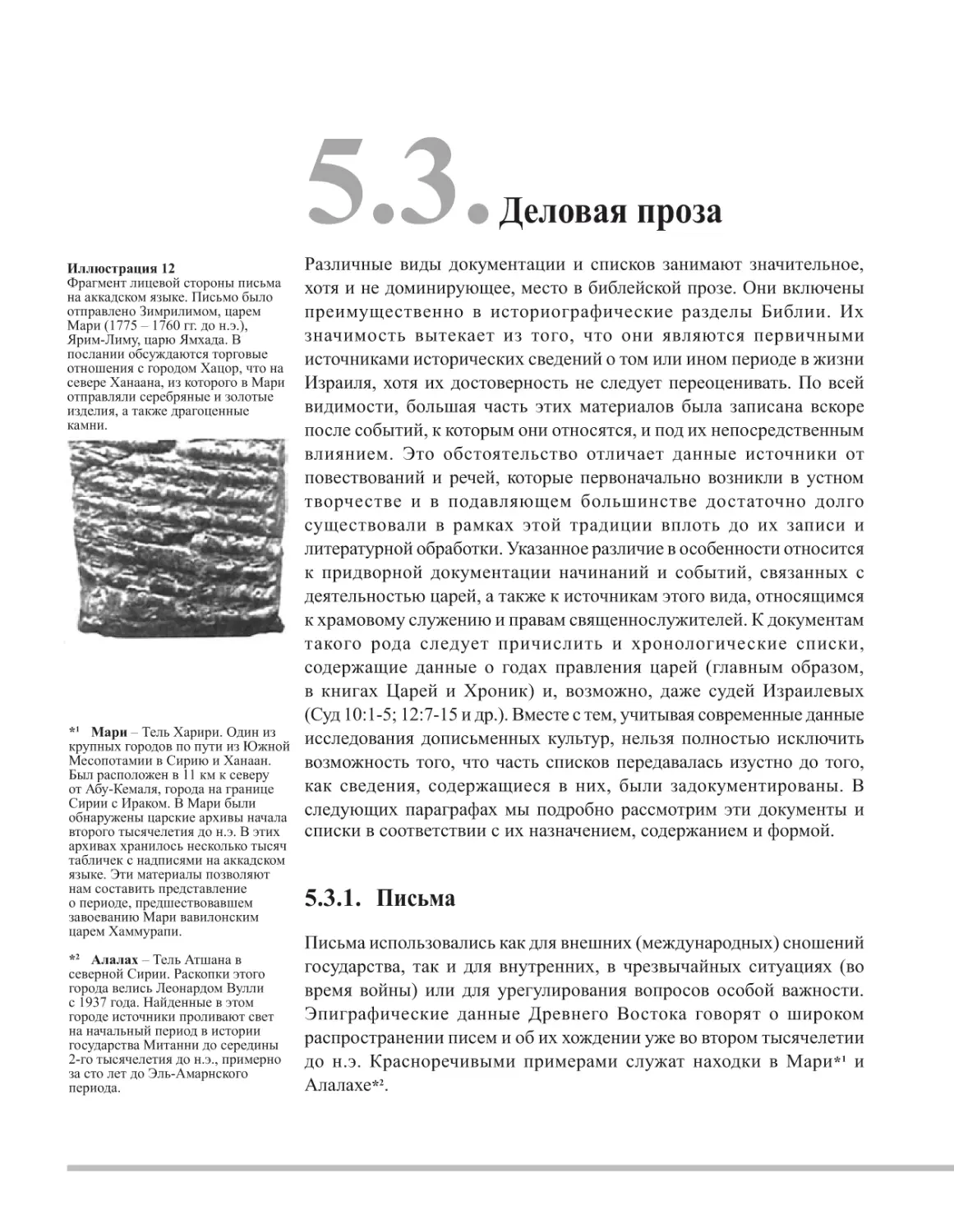 5.3. Деловая проза