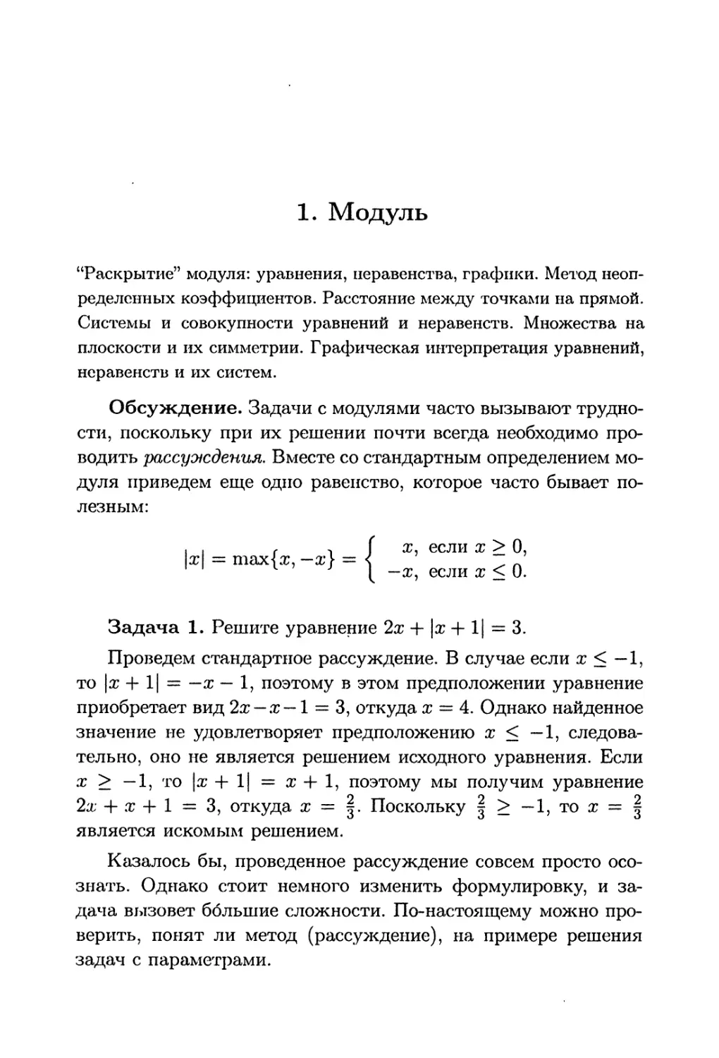 1. Модуль