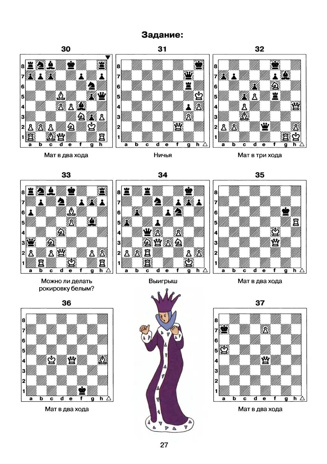 Задачи по шахматам для начинающих детей
