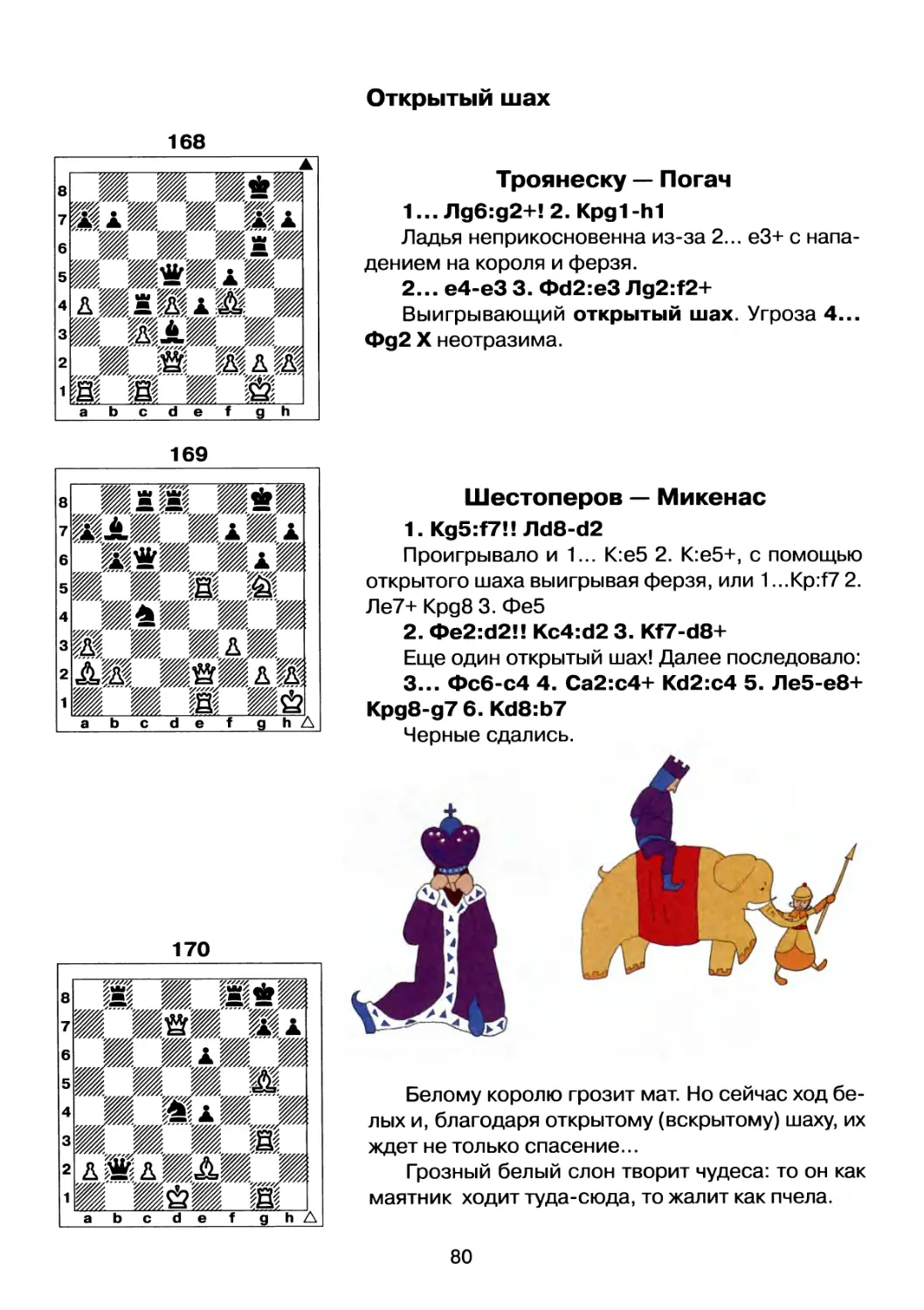 Вскрытый шах. Вскрытый Шах в шахматах задачи. Шахматные задачи двойной Шах. Задачи по шахматам на двойной Шах. Двойной Шах в шахматах для детей.