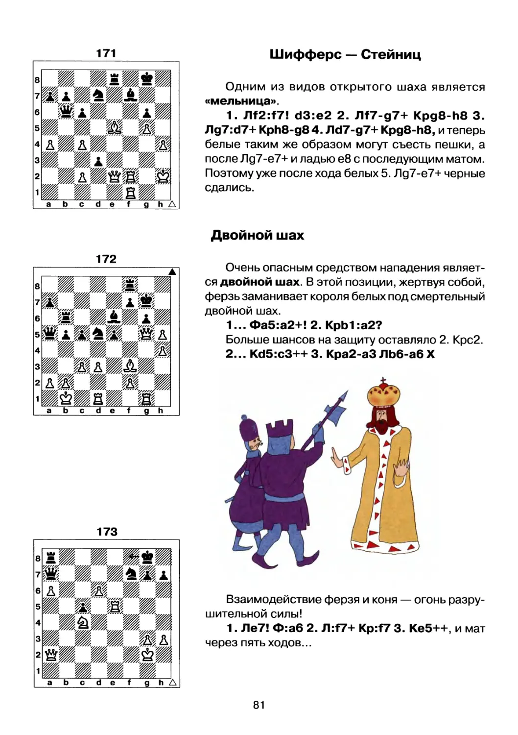 Открытый шах. Двойной Шах. Задачи по шахматам на двойной Шах. Двойной Шах книга.