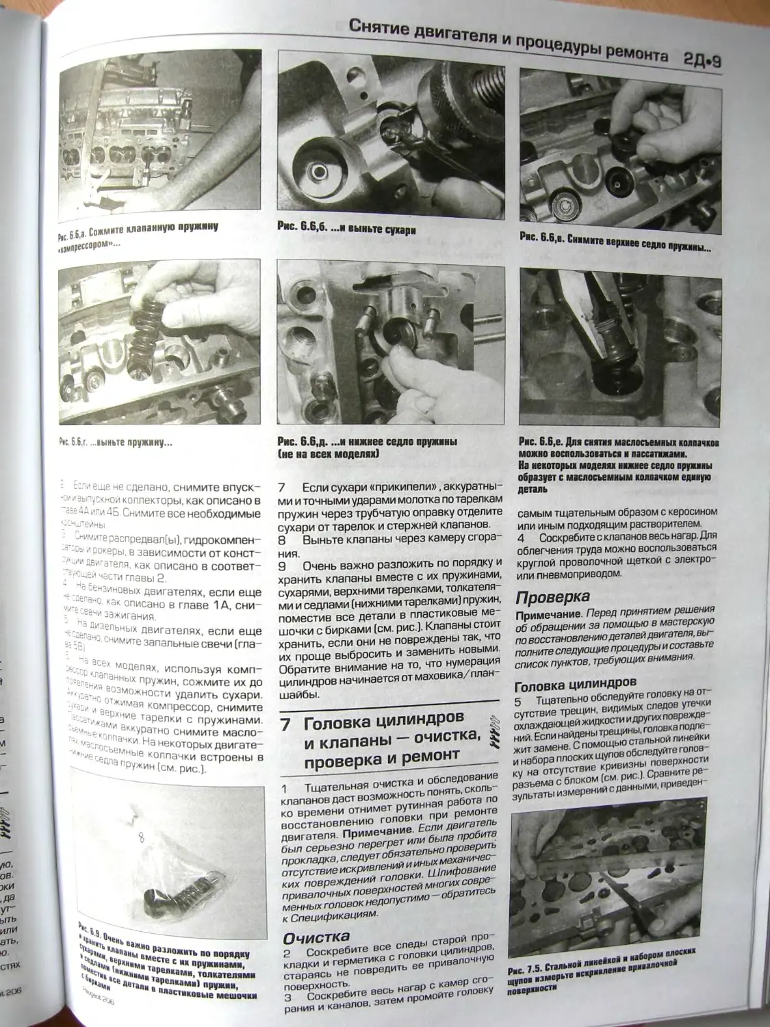 7. Головка цилиндров и клапаны – очистка, проверка и ремонт