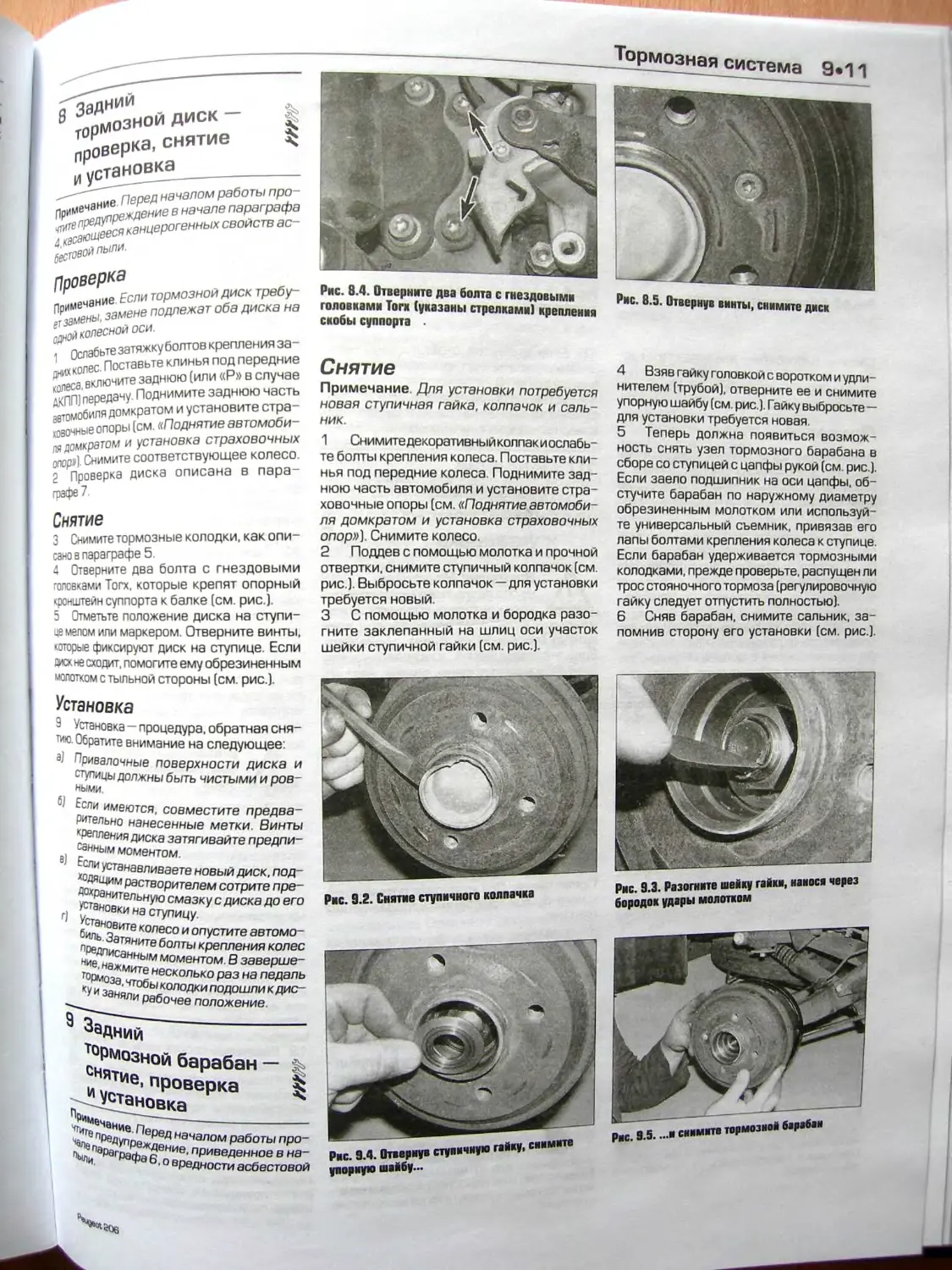 8. Задний тормозной диск – проверка, снятие и установка
9. Задний тормозной барабан – снятие, проверка и установка