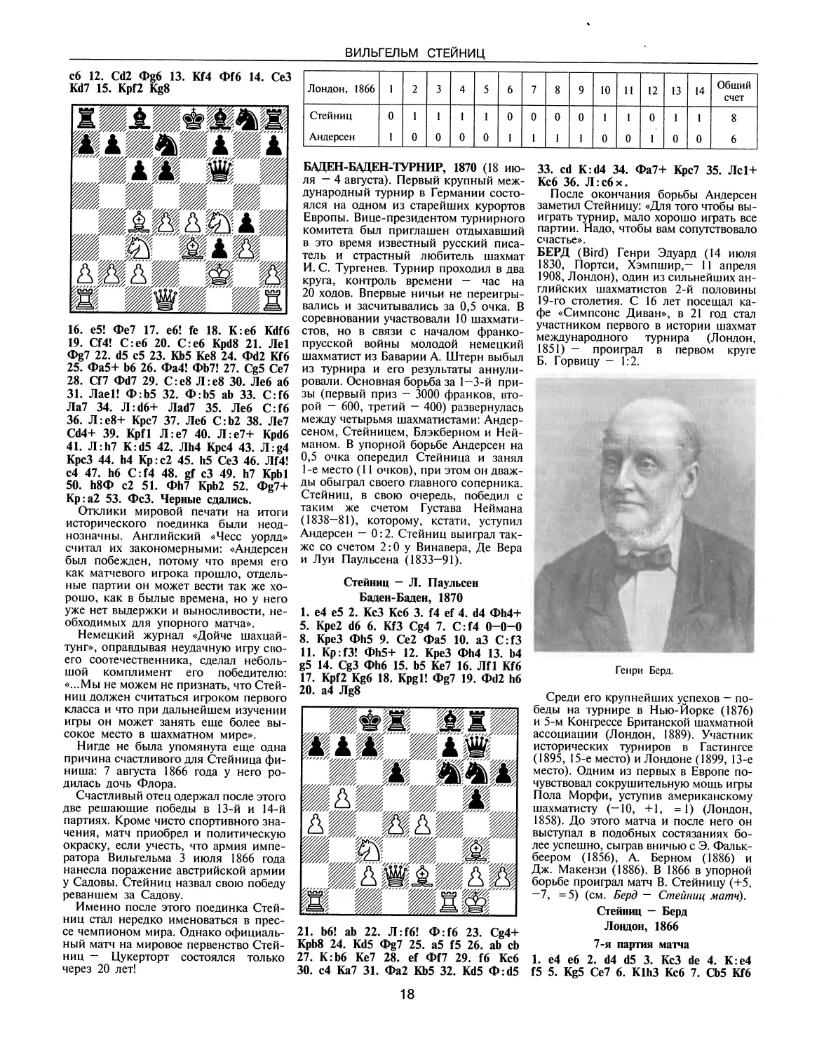 Баден-Баден-турнир, 1870
Берд Г.