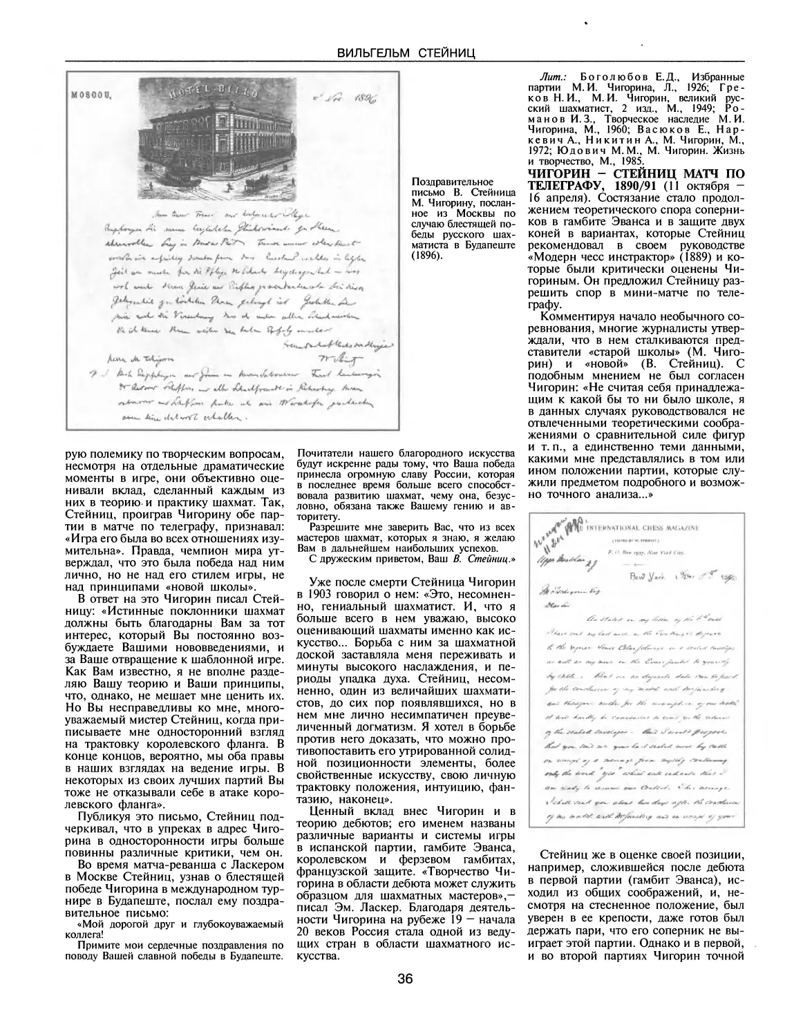 Чигорин — Стейниц матч по телеграфу, 1890-91