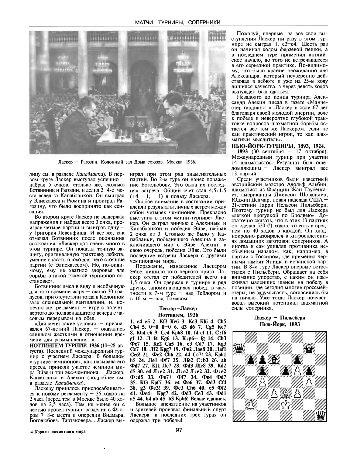 Ноттингем-турнир, 1936
Нью-Йорк-турниры, 1893, 1924