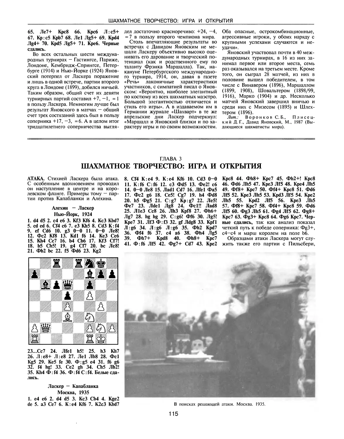 ГЛАВА 3. Шахматное творчество: игра и открытия