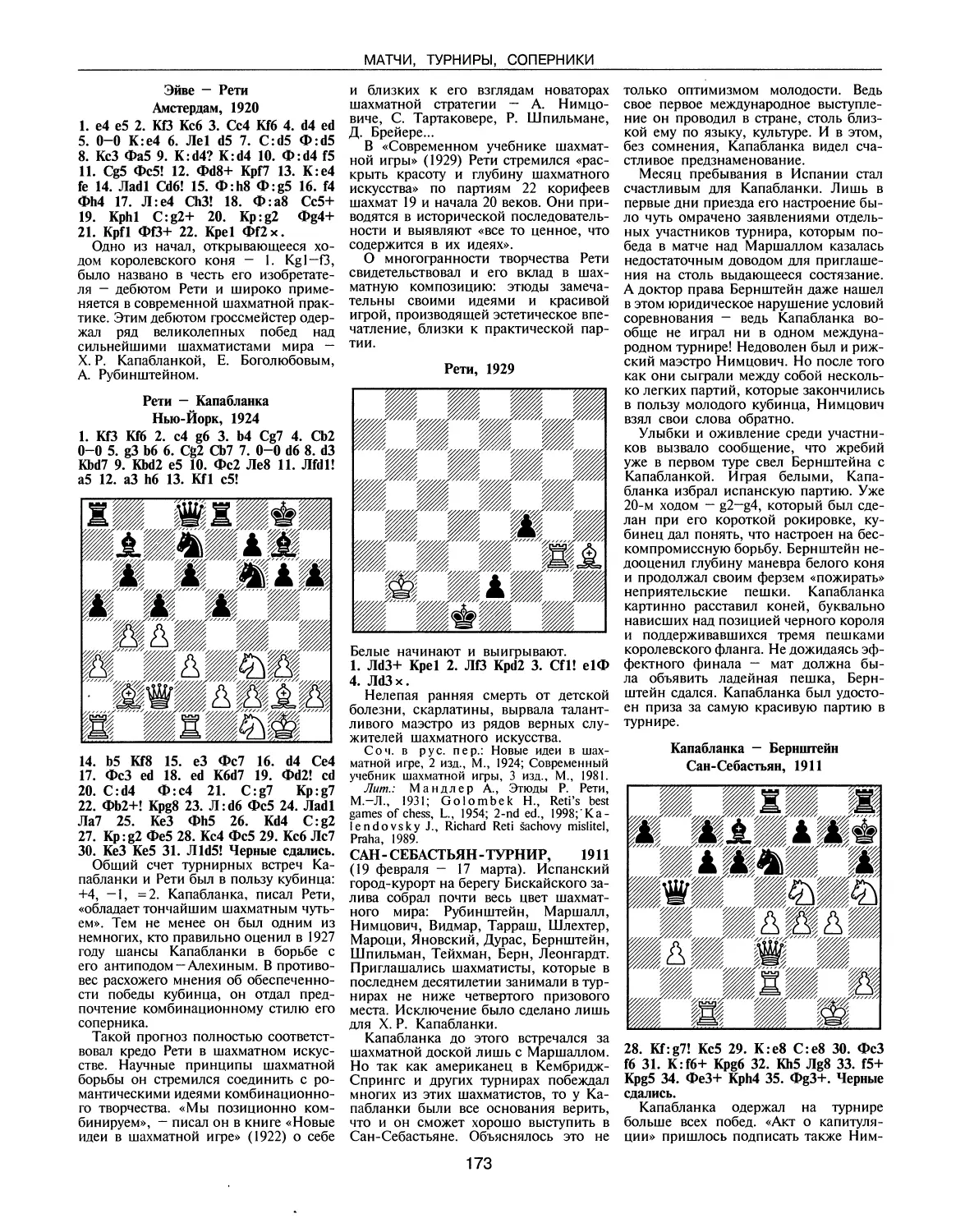 Сан-Себастьян-турнир, 1911