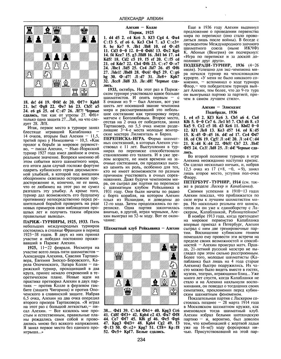 Париж-турниры, 1925, 1933
Переписка-игра
Петербург-турнир, 1914