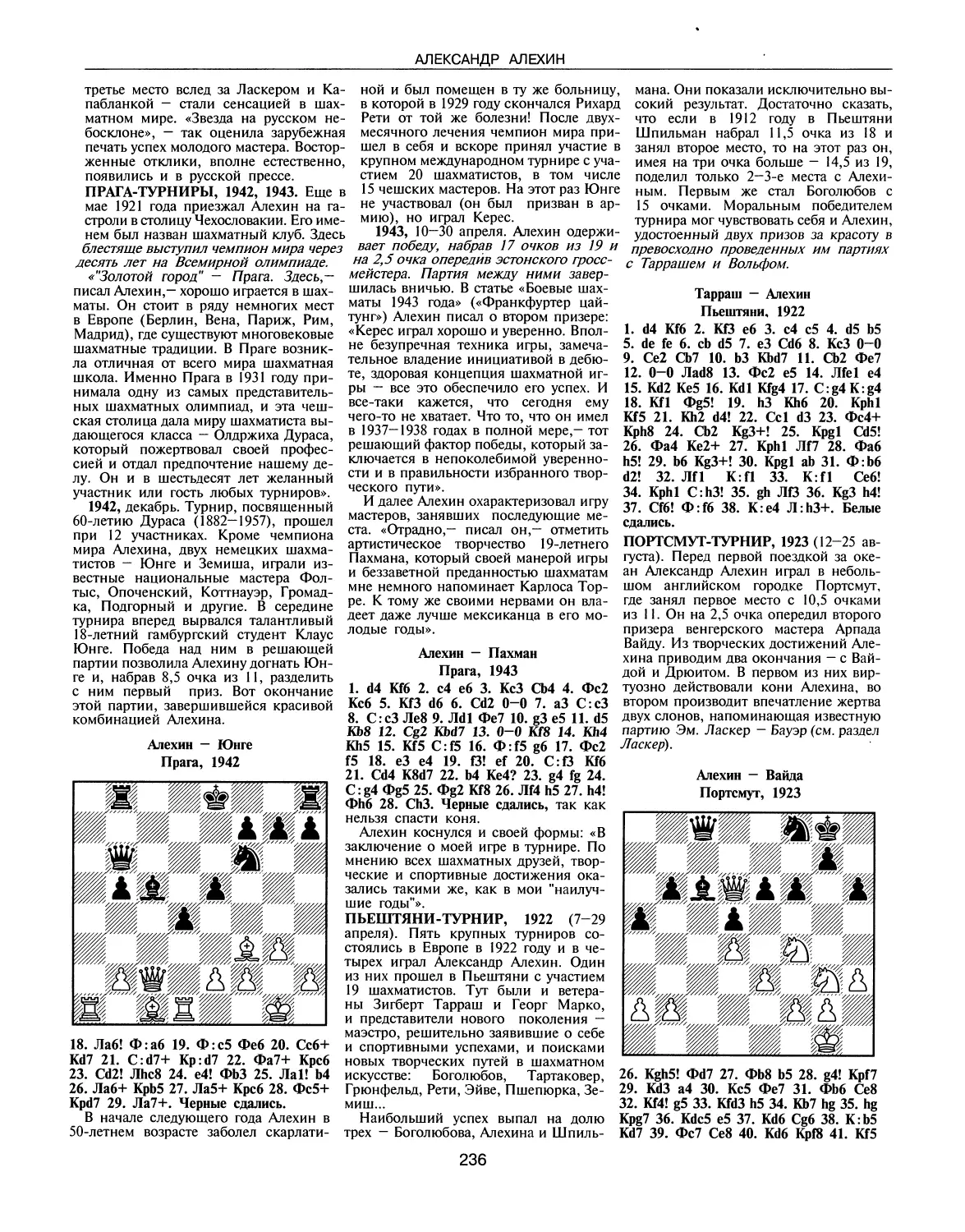 Прага-турниры, 1942, 1943
Пьештяни-турнир, 1922
Портсмут-турнир, 1923